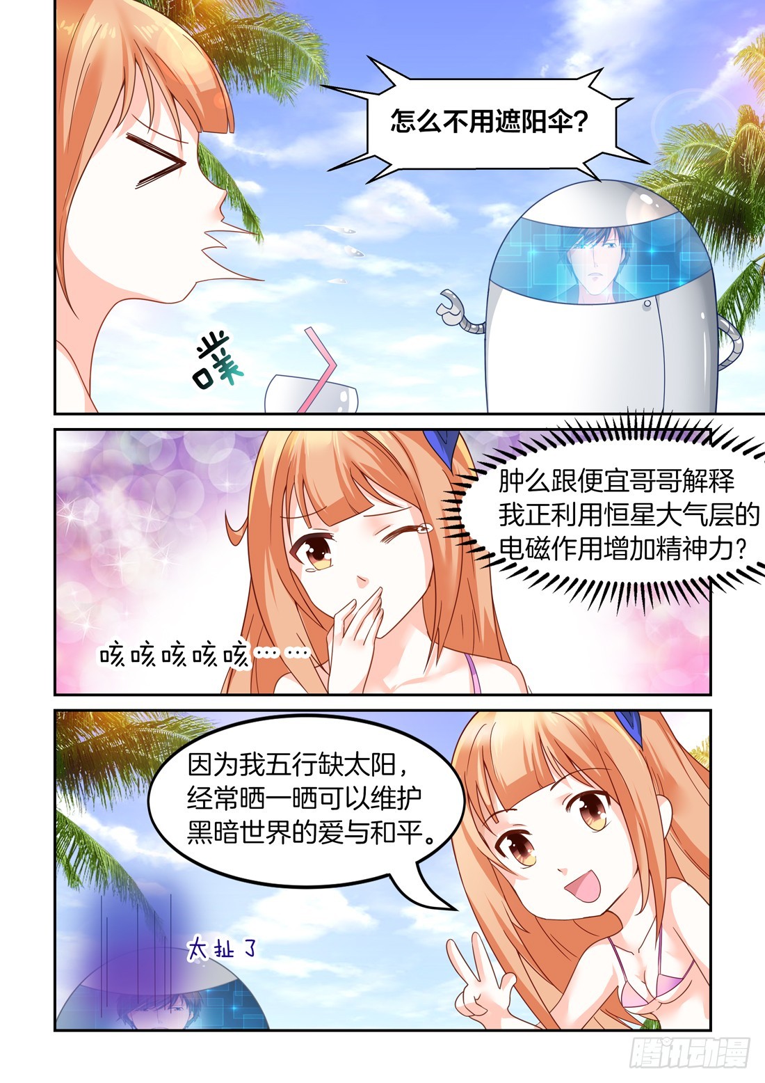 《黑色豪门溺宠小逃妻》第18话许诺，不要偷看 第7页