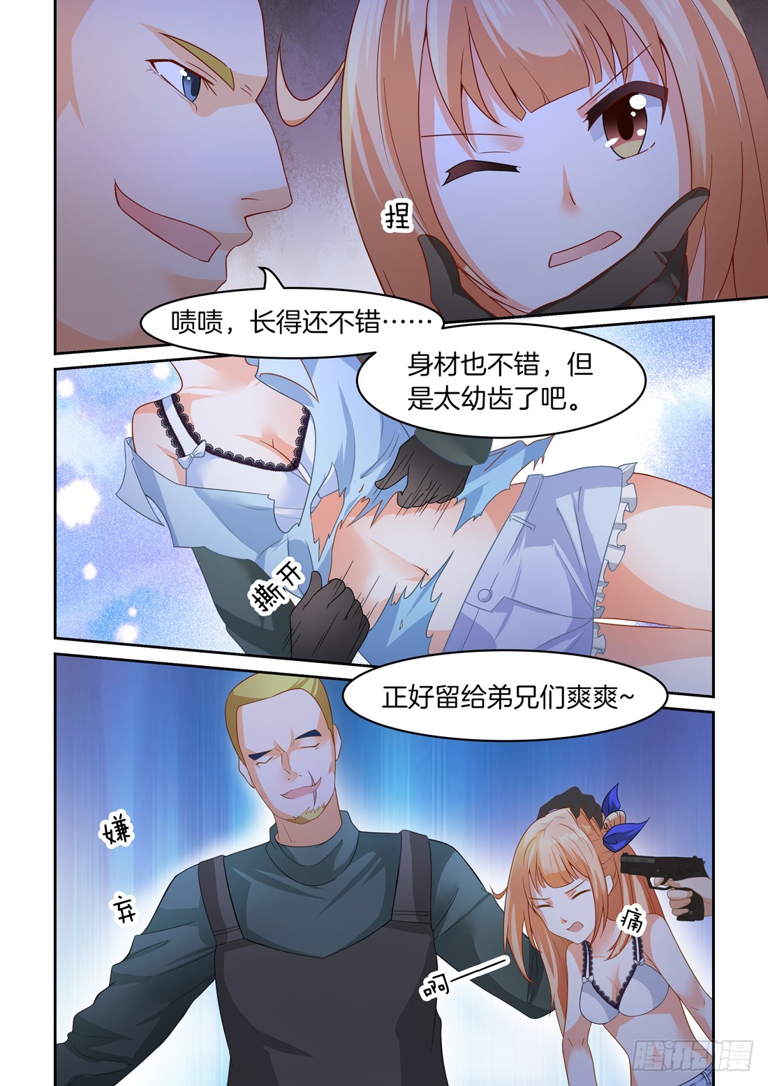 《黑色豪门溺宠小逃妻》第20话危急时刻 第10页