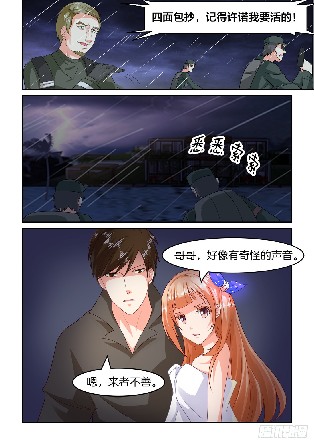 《黑色豪门溺宠小逃妻》第20话危急时刻 第2页