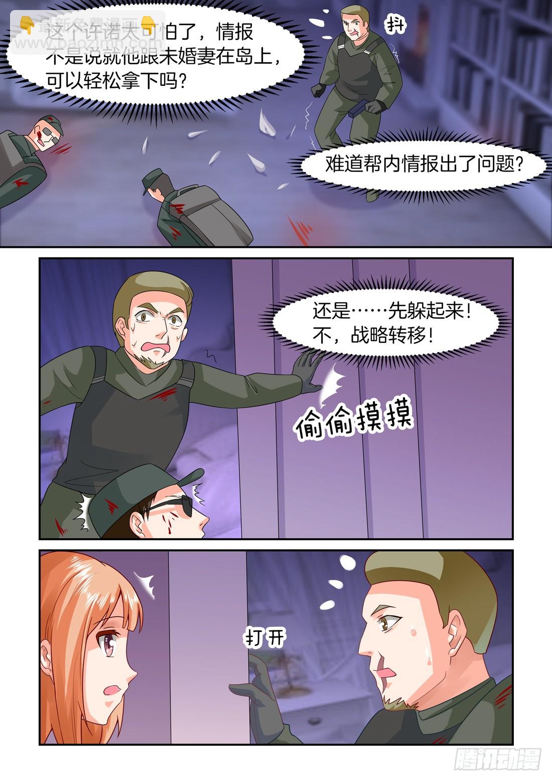 《黑色豪门溺宠小逃妻》第20话危急时刻 第5页