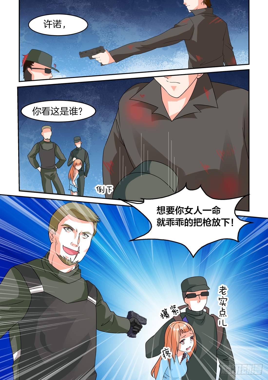 《黑色豪门溺宠小逃妻》第20话危急时刻 第6页