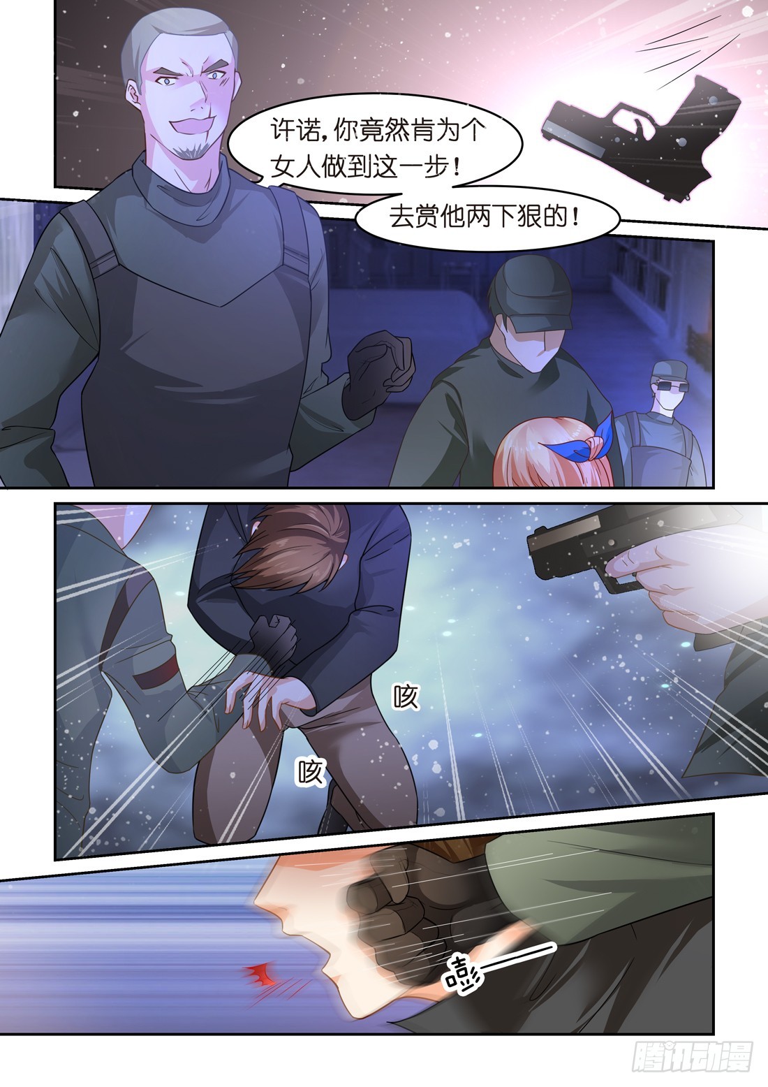 《黑色豪门溺宠小逃妻》第20话危急时刻 第8页
