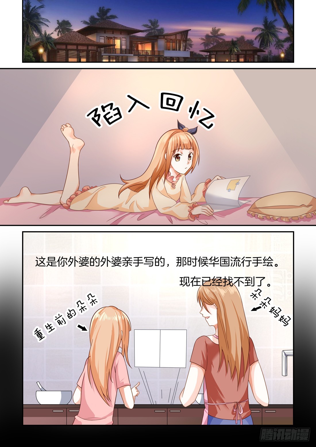 《黑色豪门溺宠小逃妻》第17话羞羞的背后杀 第2页