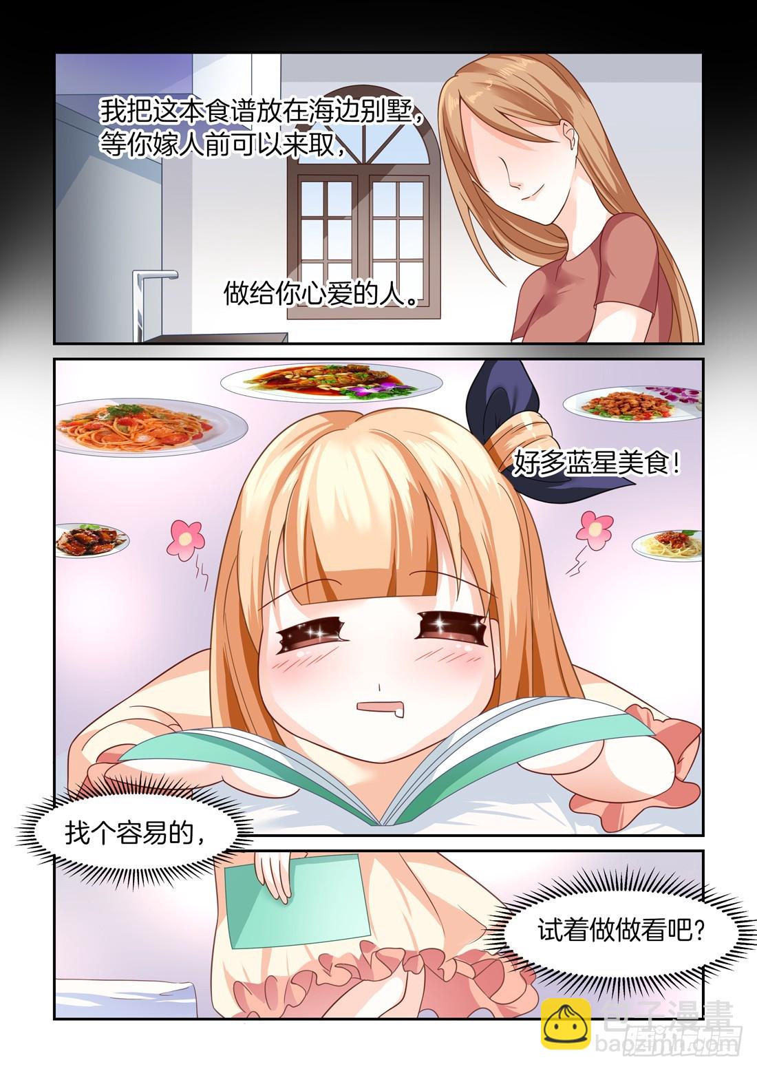 《黑色豪门溺宠小逃妻》第17话羞羞的背后杀 第3页