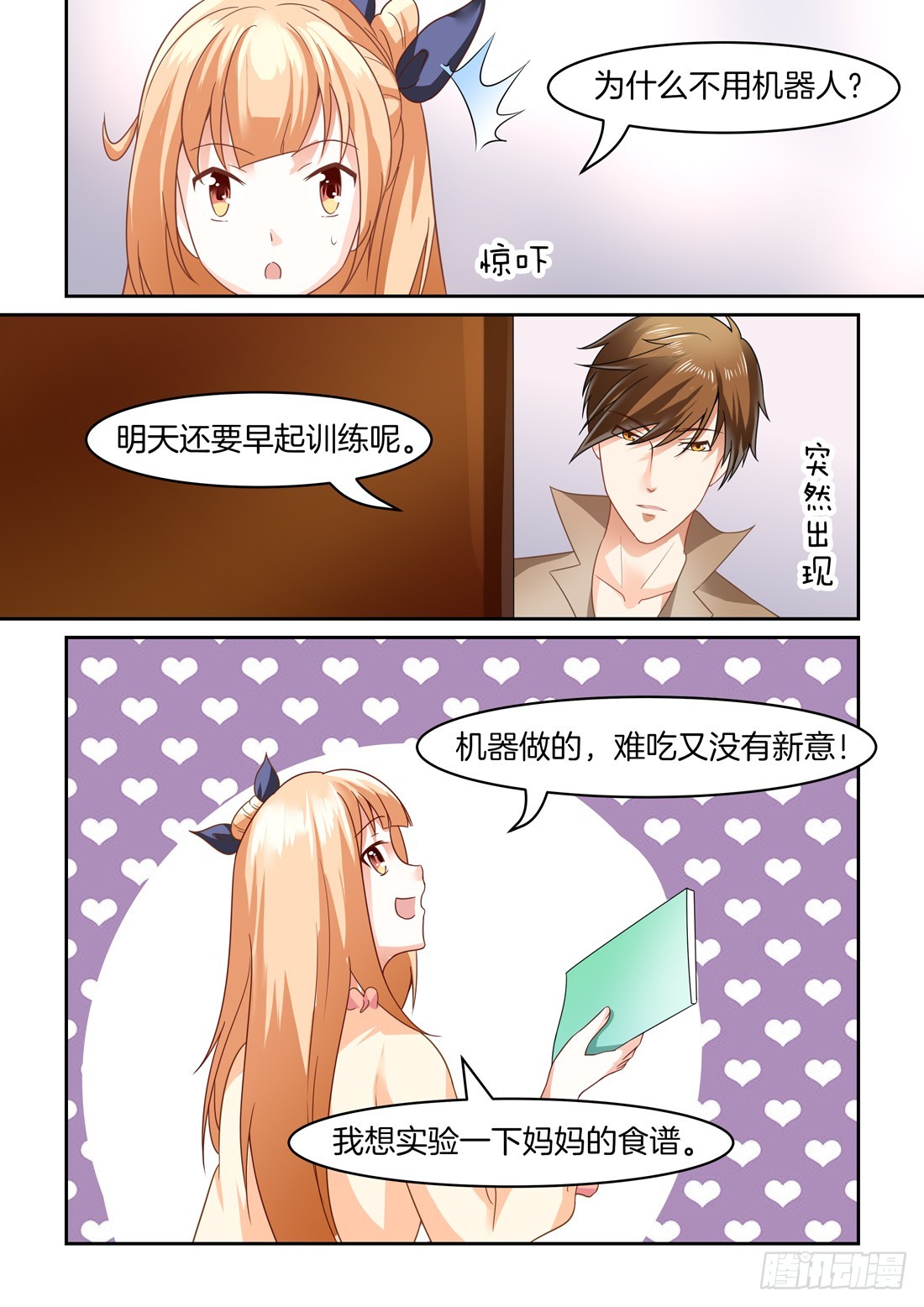 《黑色豪门溺宠小逃妻》第17话羞羞的背后杀 第5页