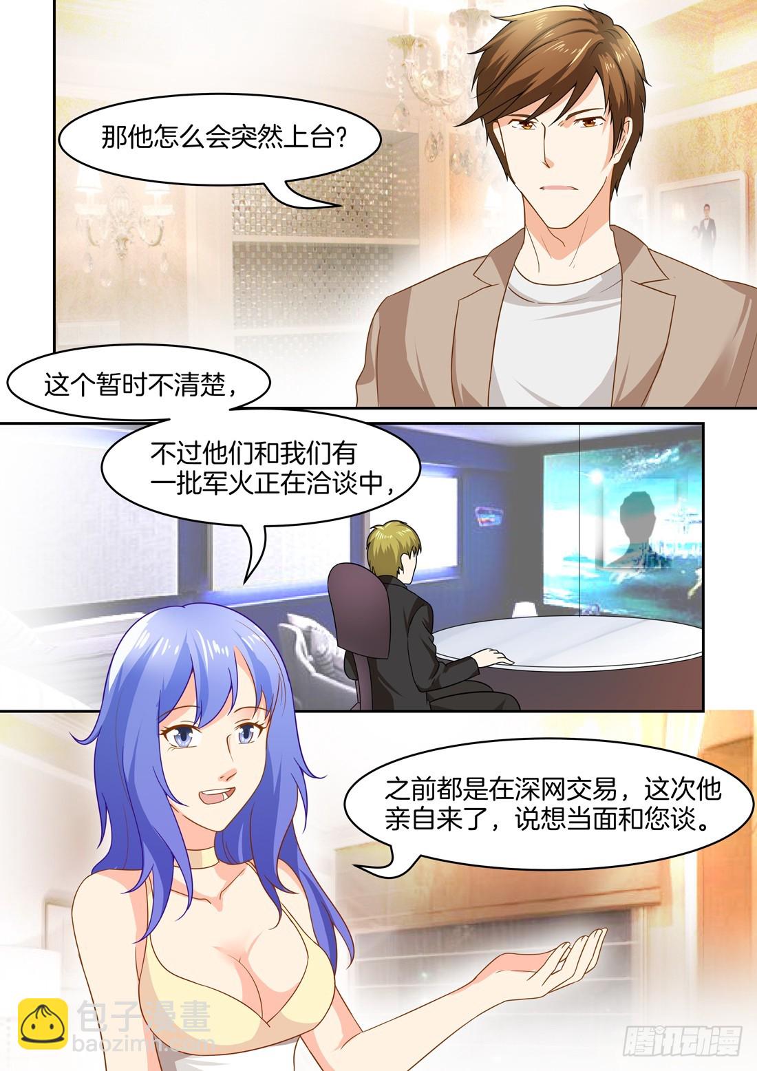 《黑色豪门溺宠小逃妻》第24话怎么在我床上？ 第12页