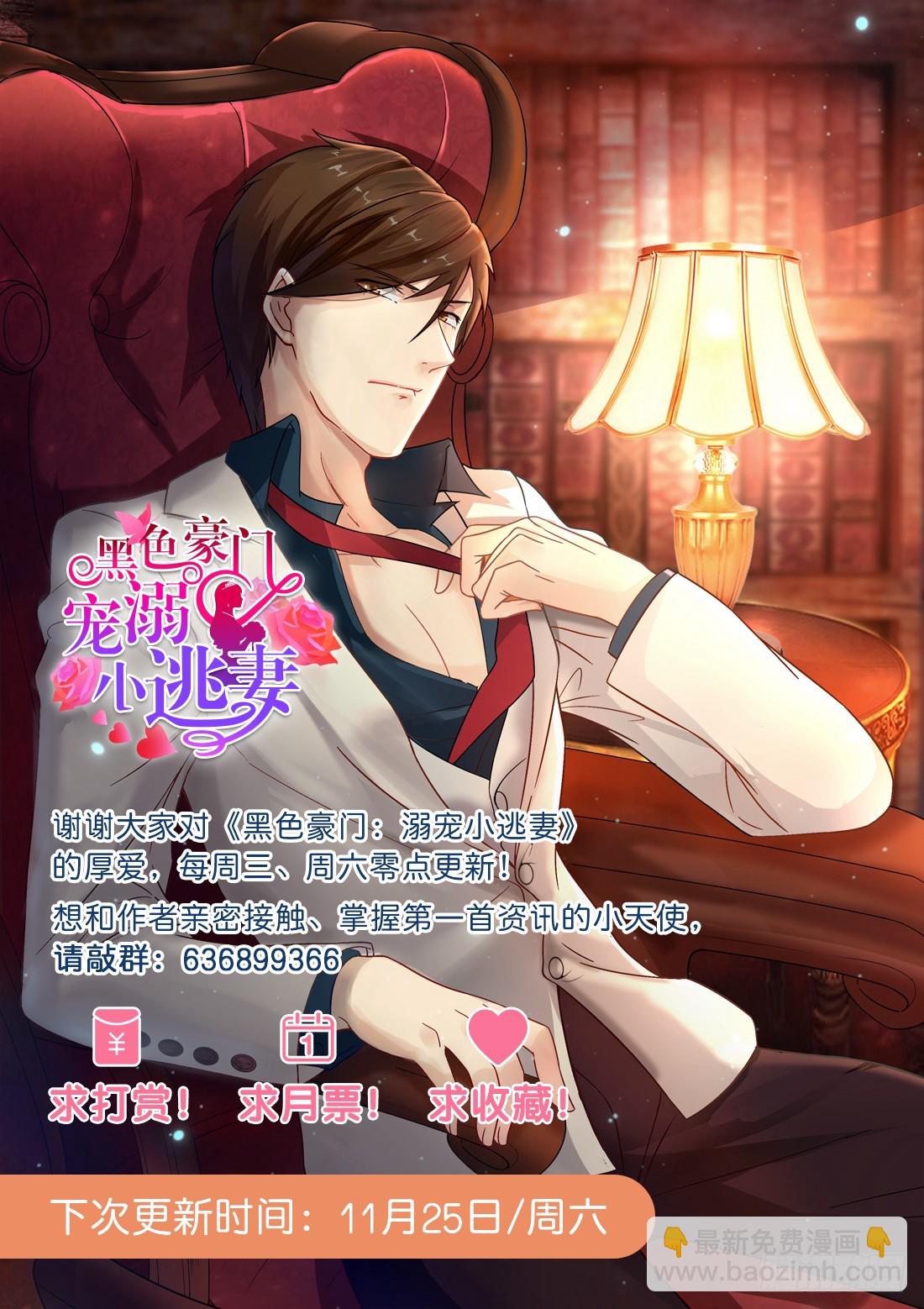 《黑色豪门溺宠小逃妻》第24话怎么在我床上？ 第13页