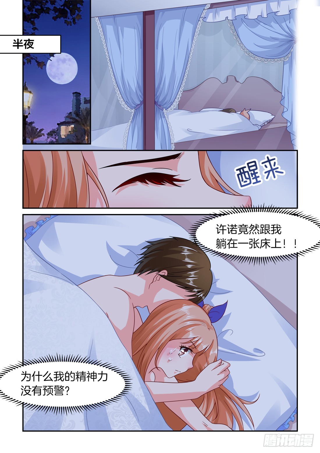 《黑色豪门溺宠小逃妻》第24话怎么在我床上？ 第2页
