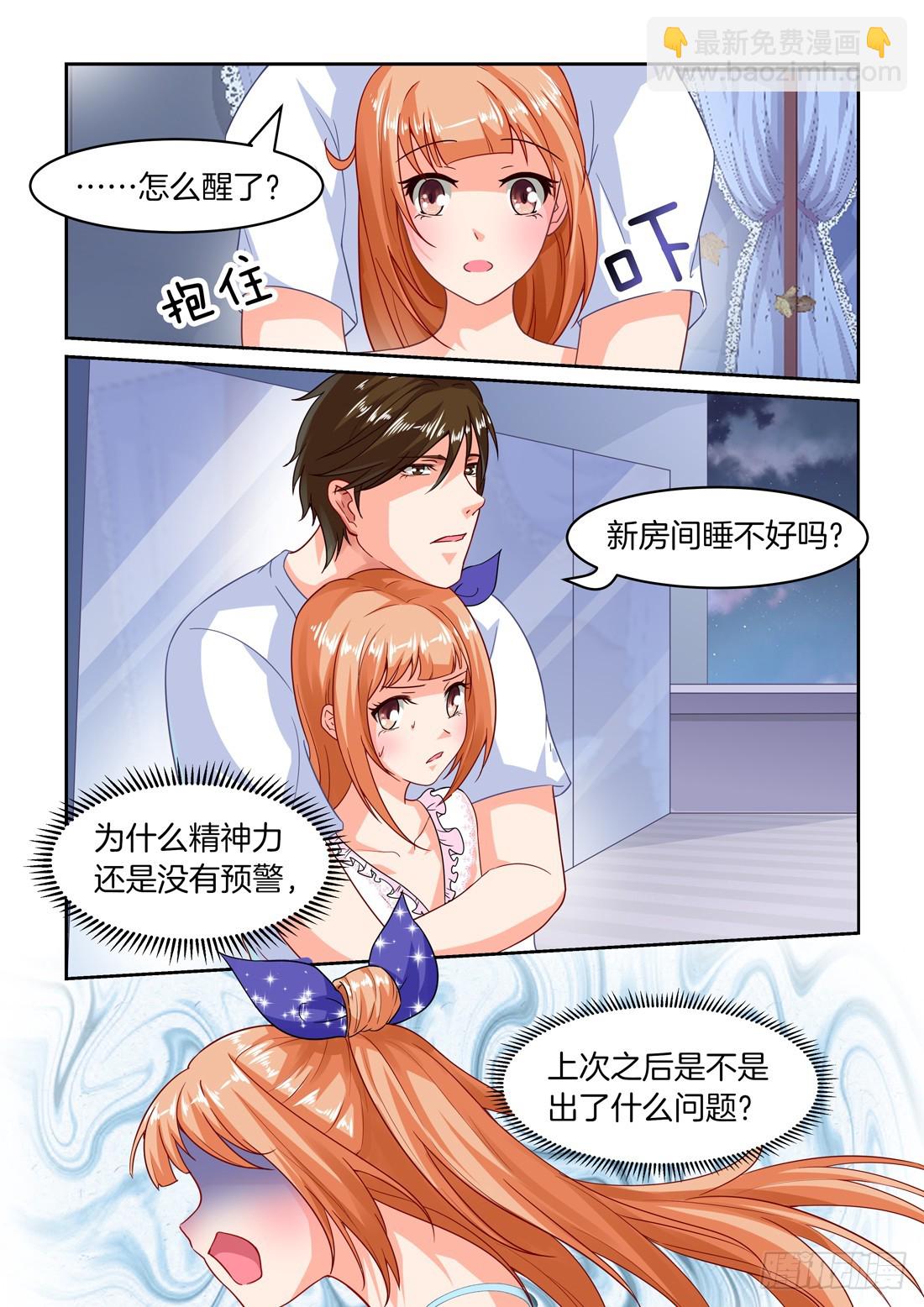 《黑色豪门溺宠小逃妻》第24话怎么在我床上？ 第6页