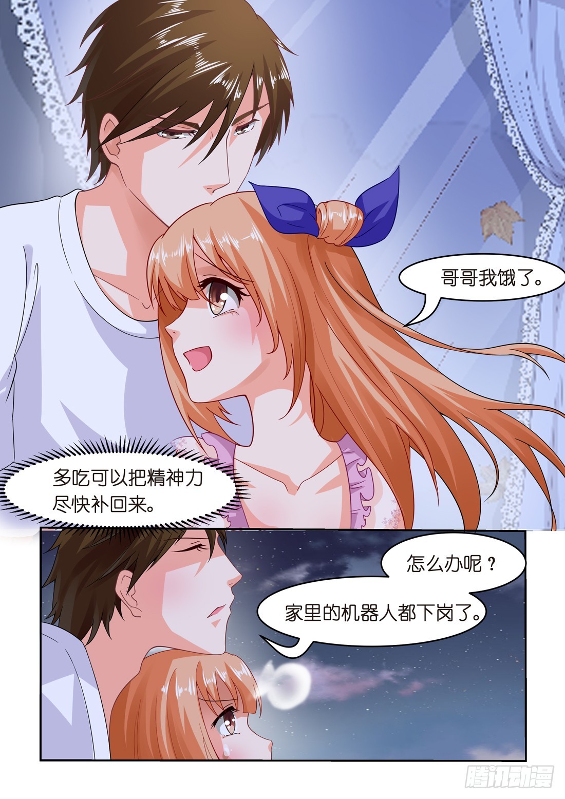 《黑色豪门溺宠小逃妻》第24话怎么在我床上？ 第7页