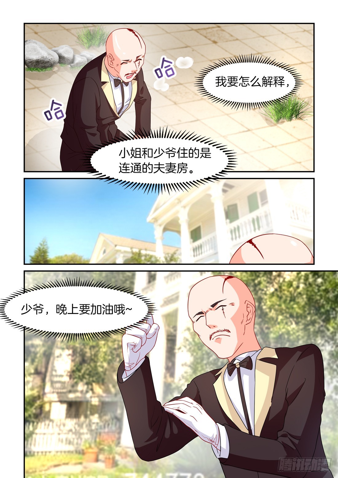 《黑色豪门溺宠小逃妻》第23话 第14页