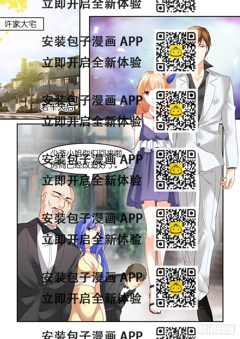 《黑色豪门溺宠小逃妻》第23话 第2页