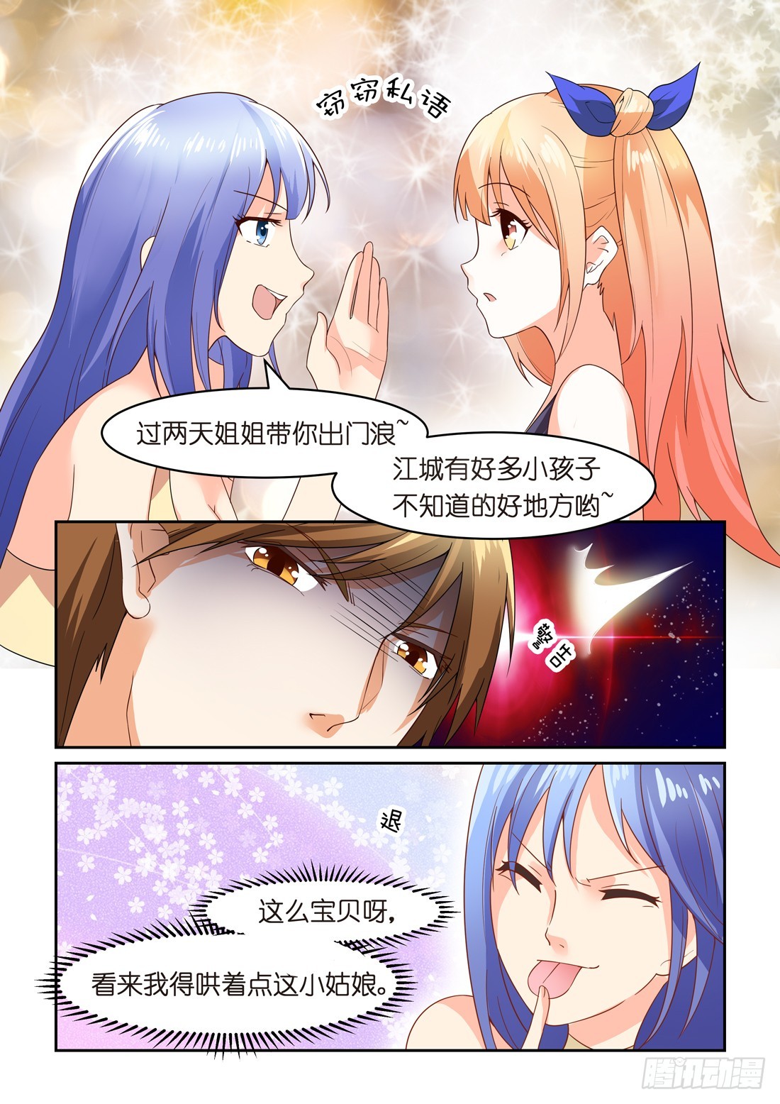 《黑色豪门溺宠小逃妻》第23话 第4页