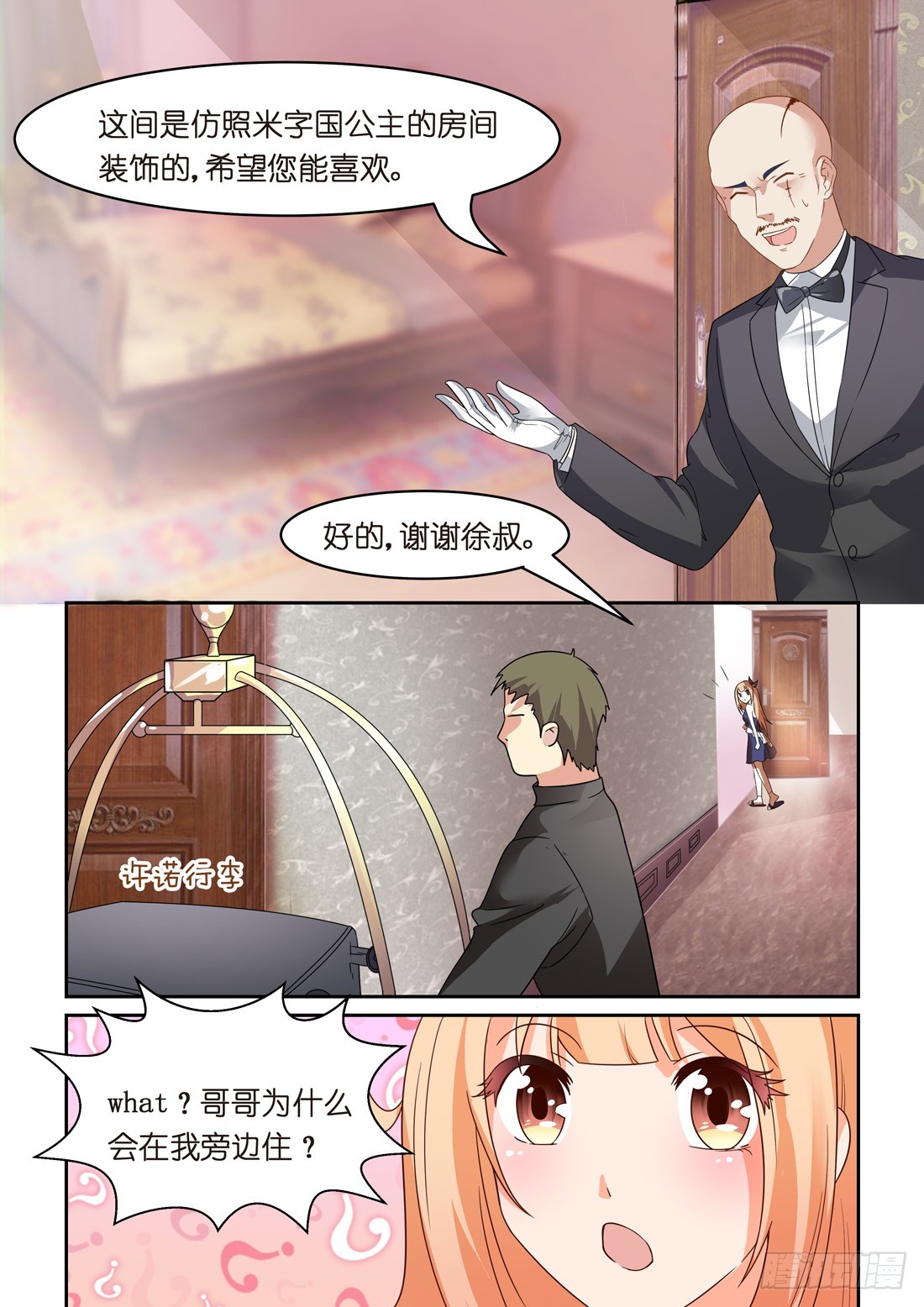 《黑色豪门溺宠小逃妻》第23话 第8页