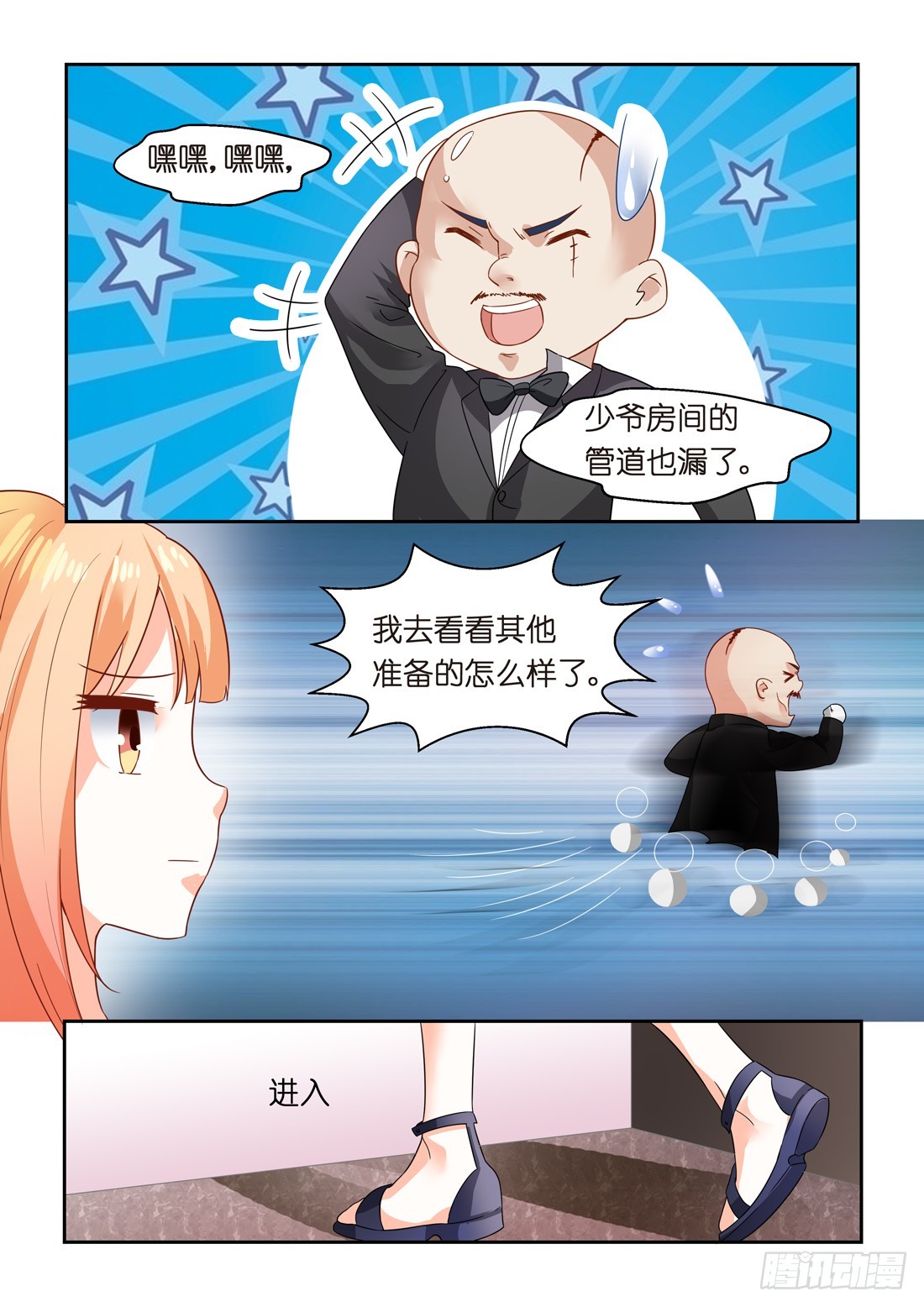 《黑色豪门溺宠小逃妻》第23话 第9页