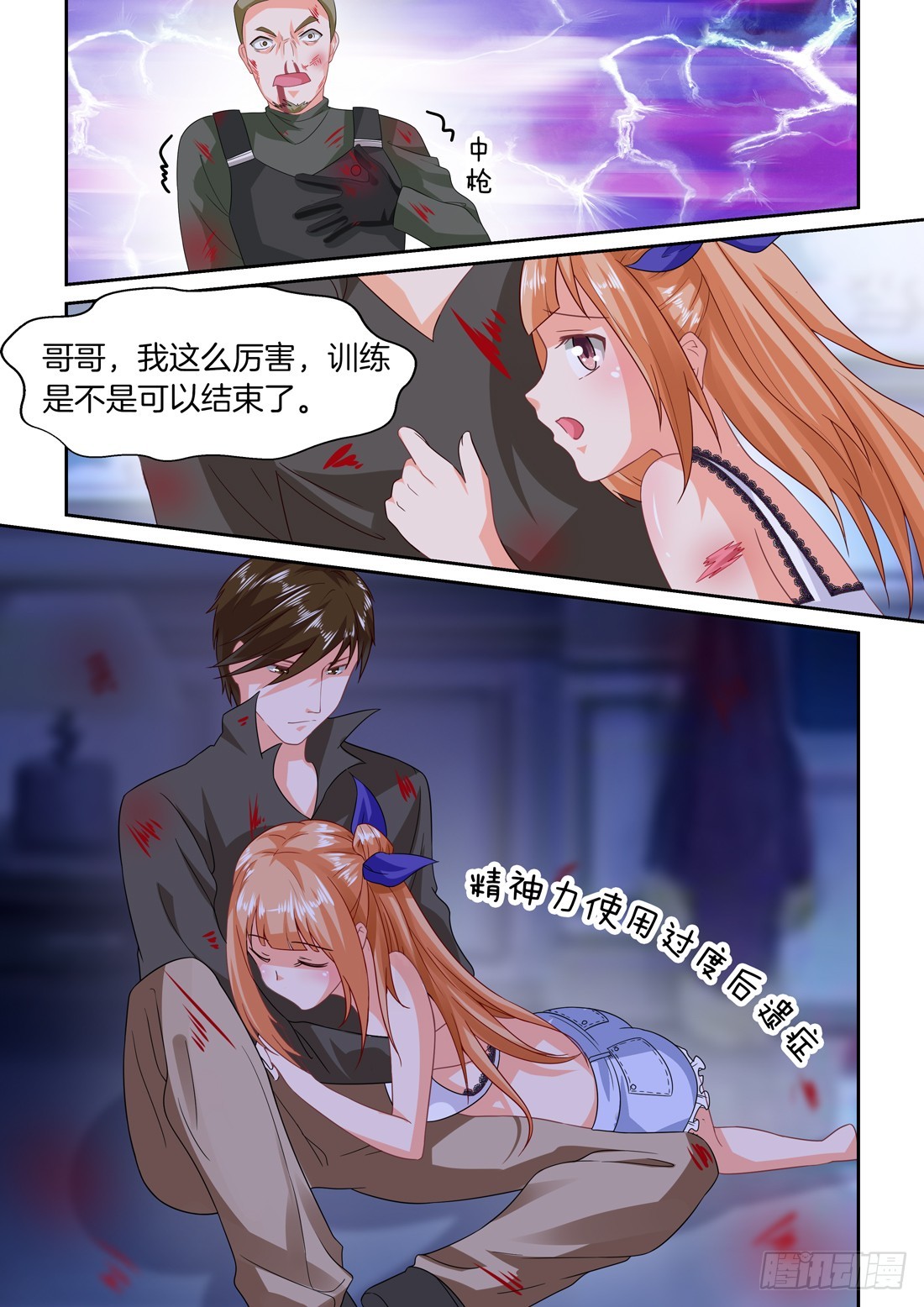 《黑色豪门溺宠小逃妻》第21话我的女人你也敢碰？ 第11页