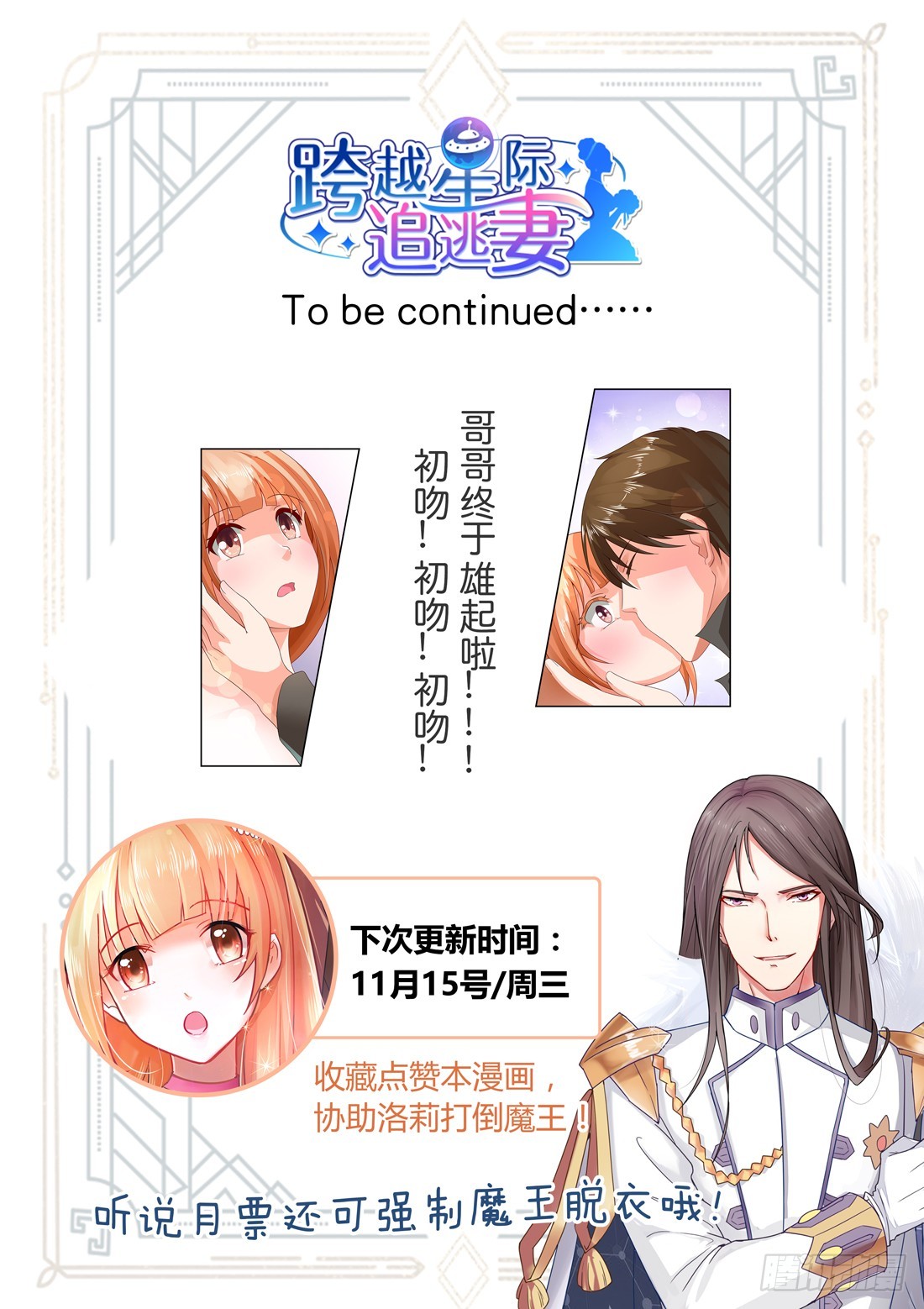 《黑色豪门溺宠小逃妻》第21话我的女人你也敢碰？ 第12页