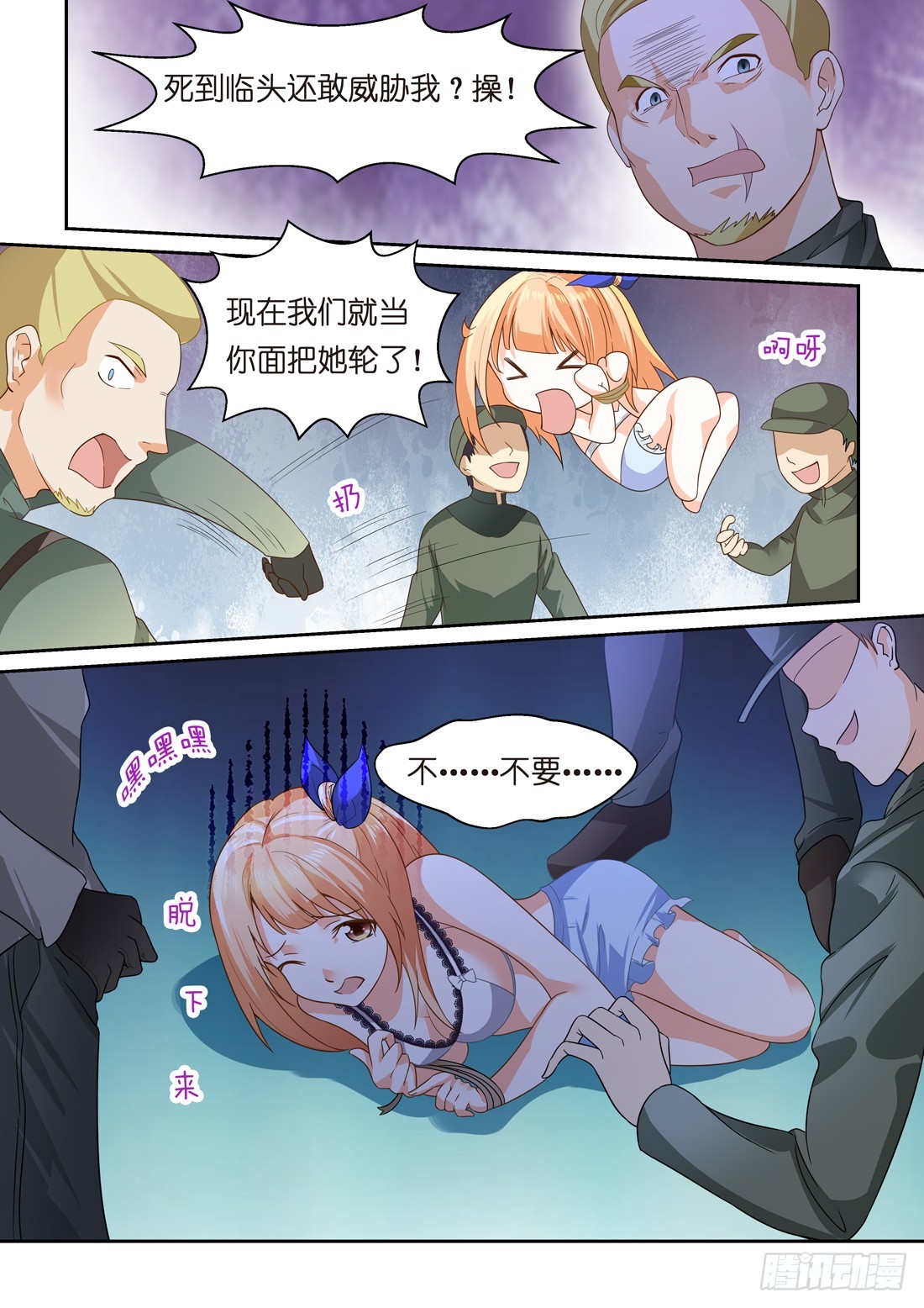 《黑色豪门溺宠小逃妻》第21话我的女人你也敢碰？ 第2页