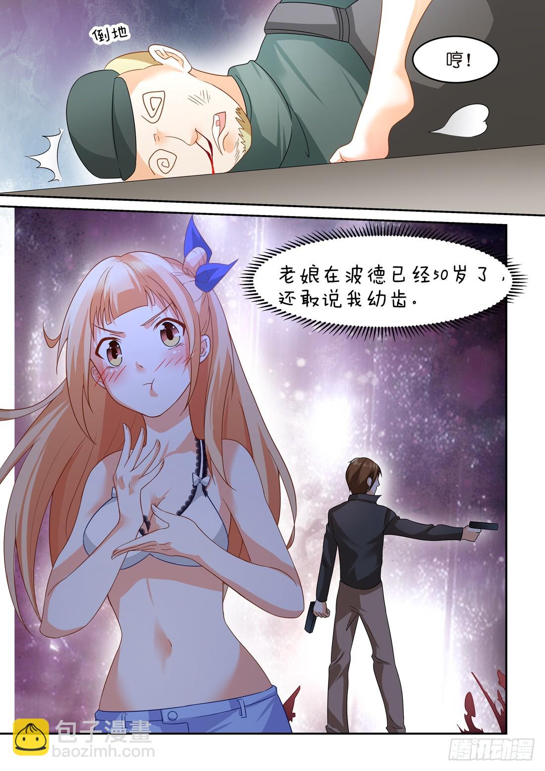 《黑色豪门溺宠小逃妻》第21话我的女人你也敢碰？ 第4页