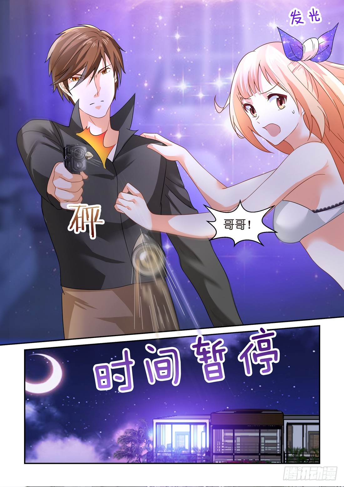 《黑色豪门溺宠小逃妻》第21话我的女人你也敢碰？ 第9页