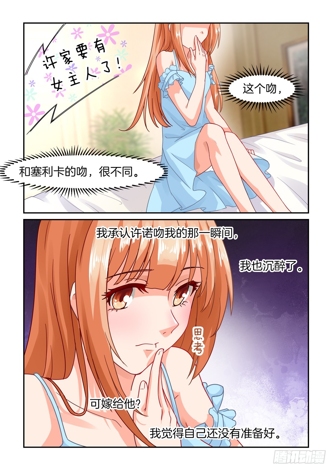 《黑色豪门溺宠小逃妻》第22话心动只要一瞬间 第9页