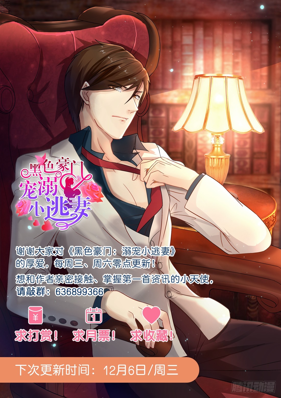 《黑色豪门溺宠小逃妻》第27话 第10页