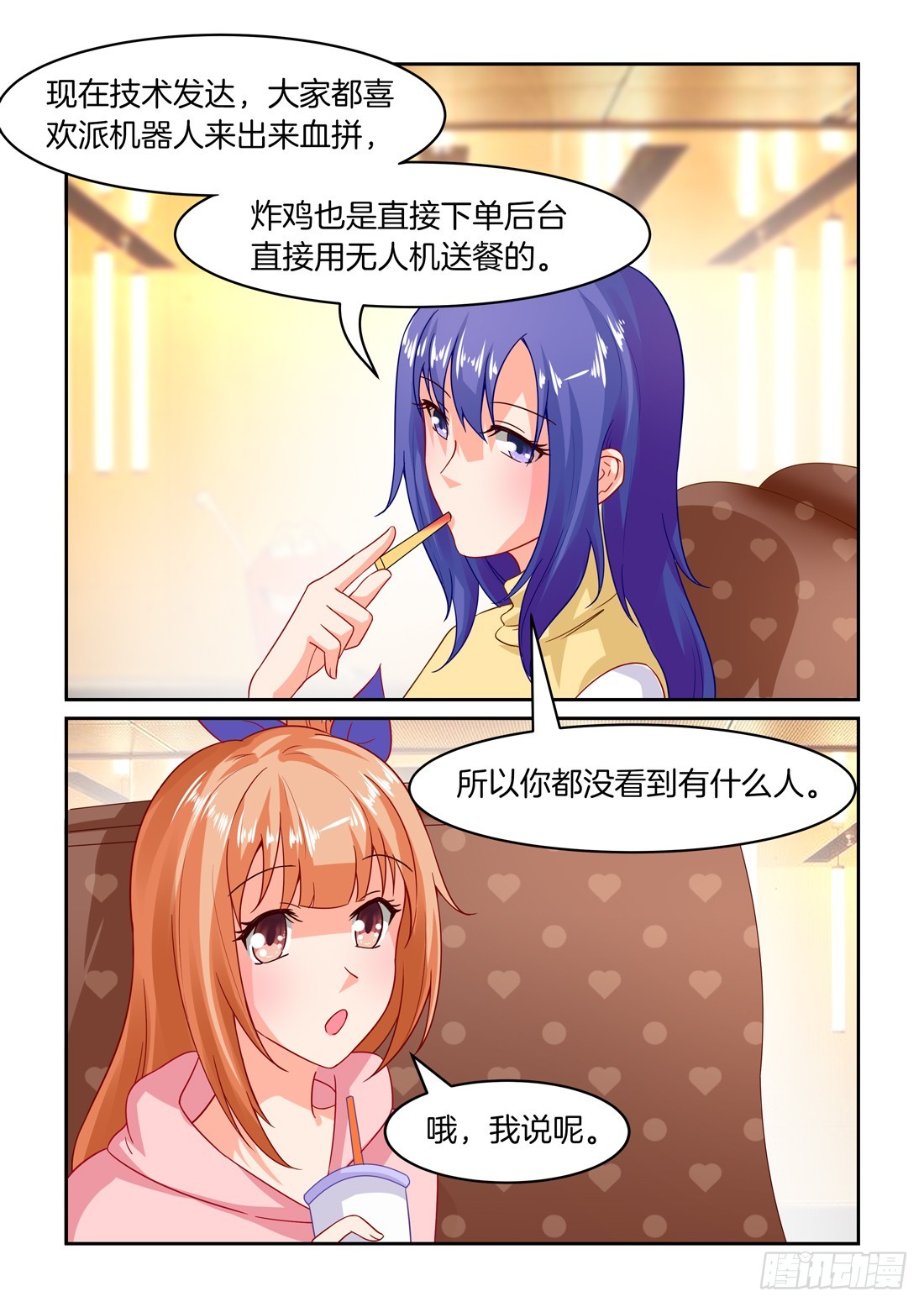 《黑色豪门溺宠小逃妻》第27话 第2页
