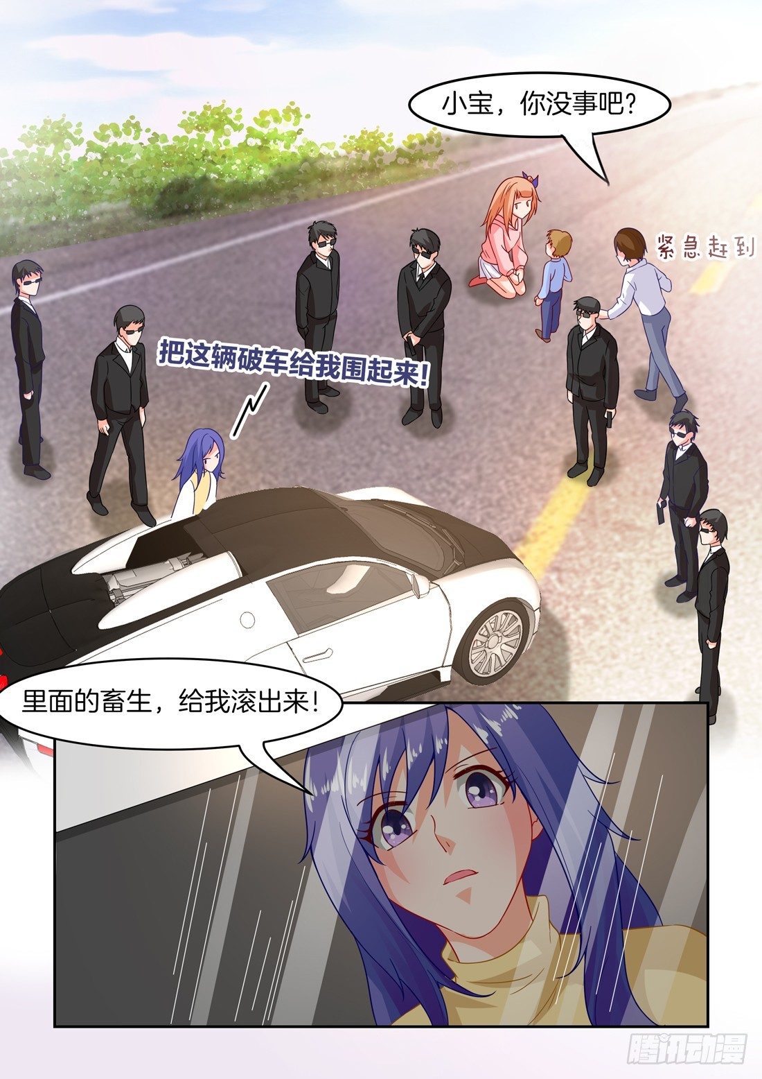 《黑色豪门溺宠小逃妻》第27话 第6页