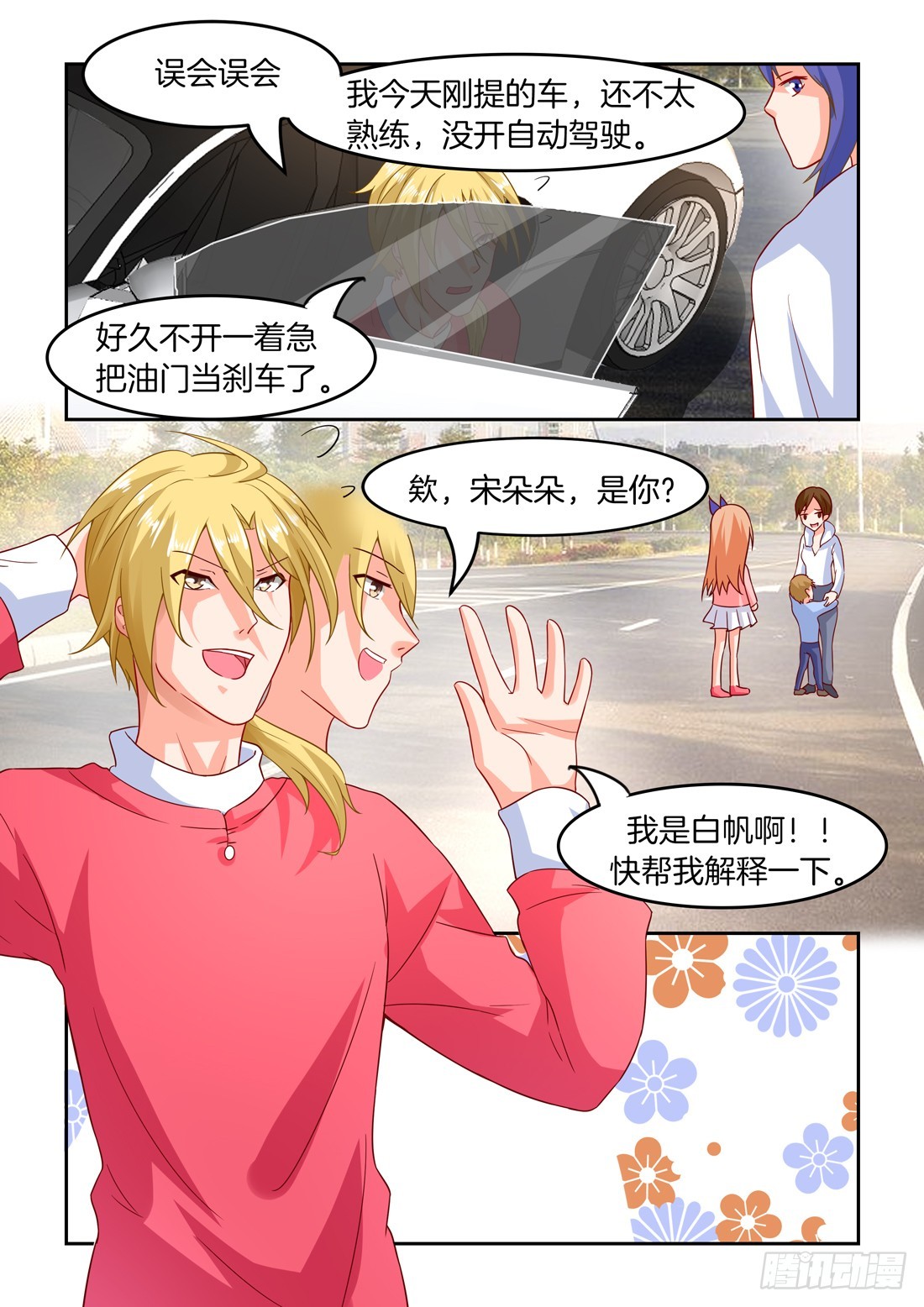 《黑色豪门溺宠小逃妻》第27话 第7页