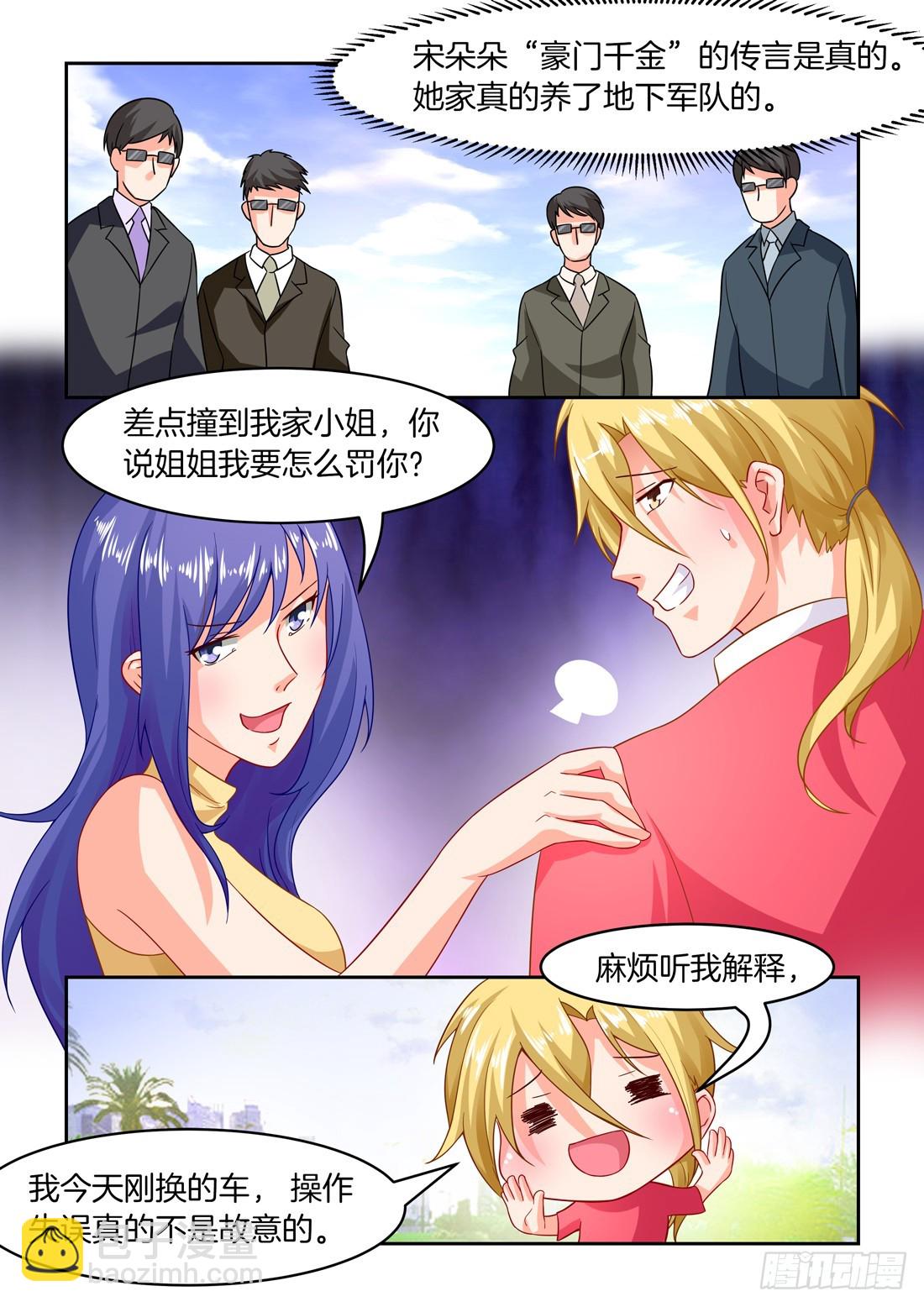 《黑色豪门溺宠小逃妻》第27话 第8页