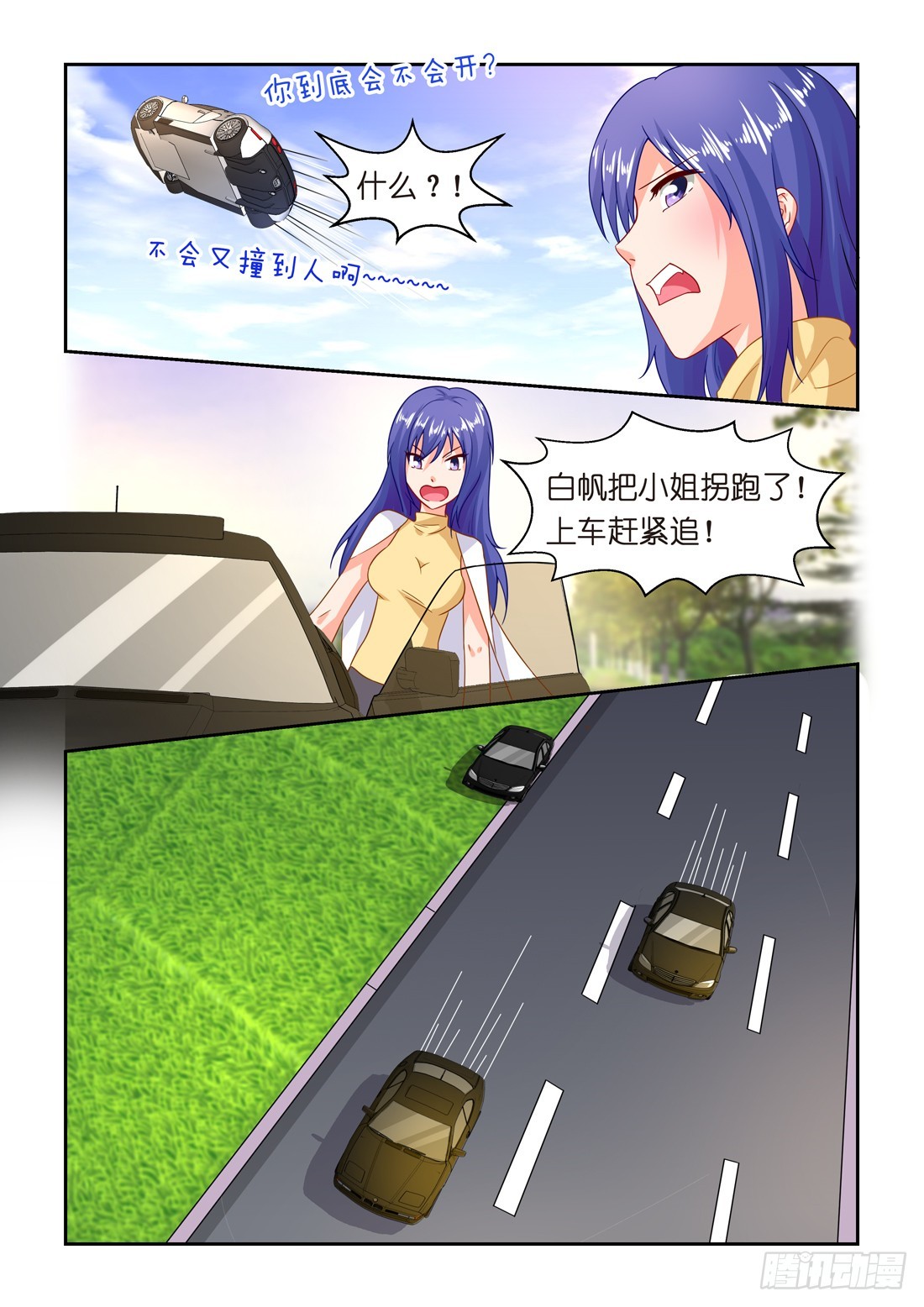 《黑色豪门溺宠小逃妻》第28话厌倦了豪门生活 第10页