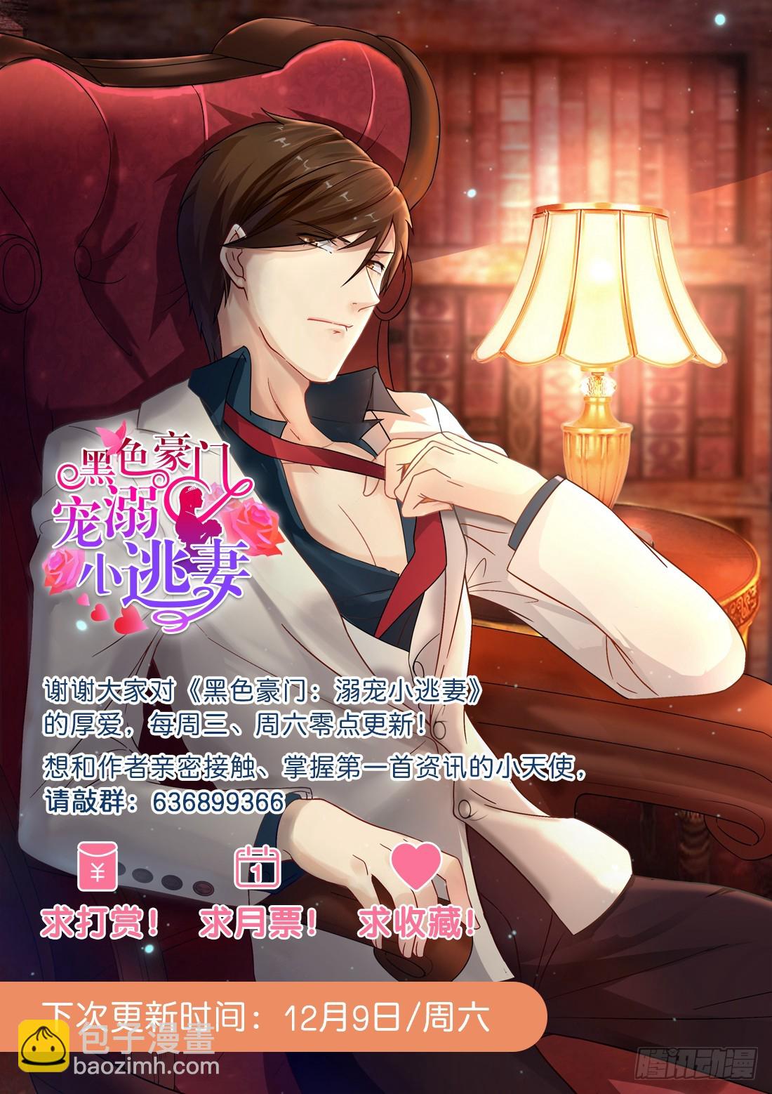 《黑色豪门溺宠小逃妻》第28话厌倦了豪门生活 第11页