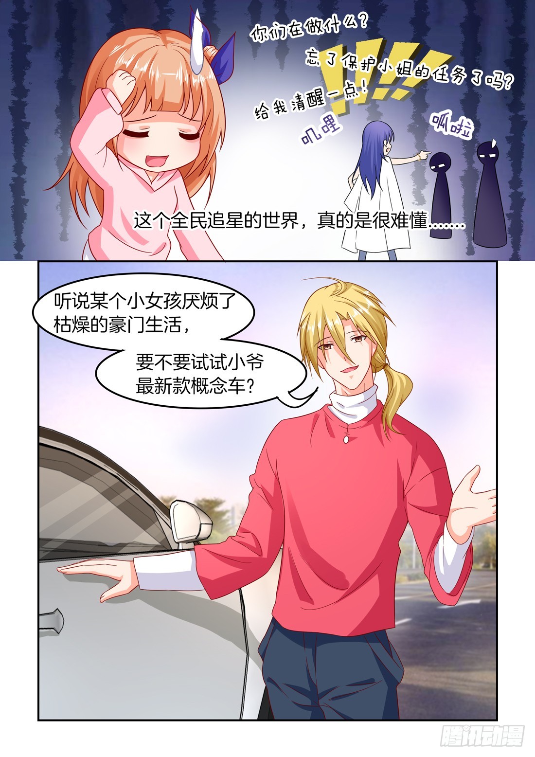 《黑色豪门溺宠小逃妻》第28话厌倦了豪门生活 第8页