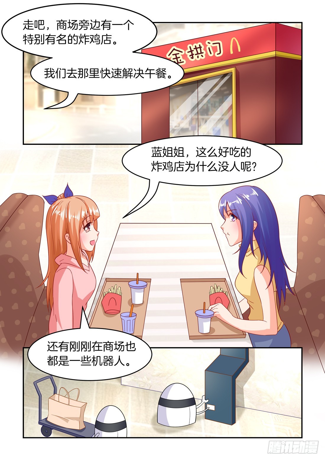 《黑色豪门溺宠小逃妻》第26话传说中的黑卡 第10页