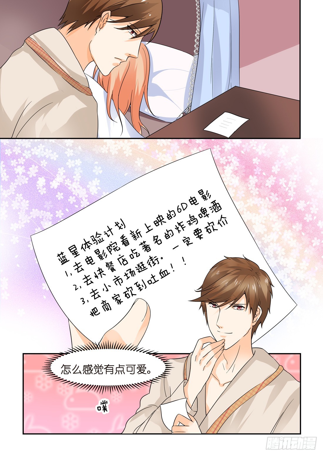 《黑色豪门溺宠小逃妻》第26话传说中的黑卡 第2页