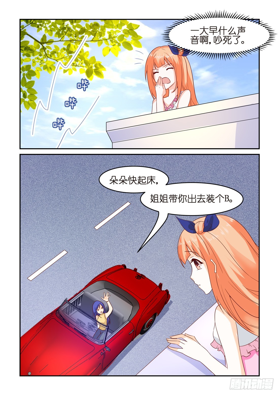 《黑色豪门溺宠小逃妻》第26话传说中的黑卡 第3页