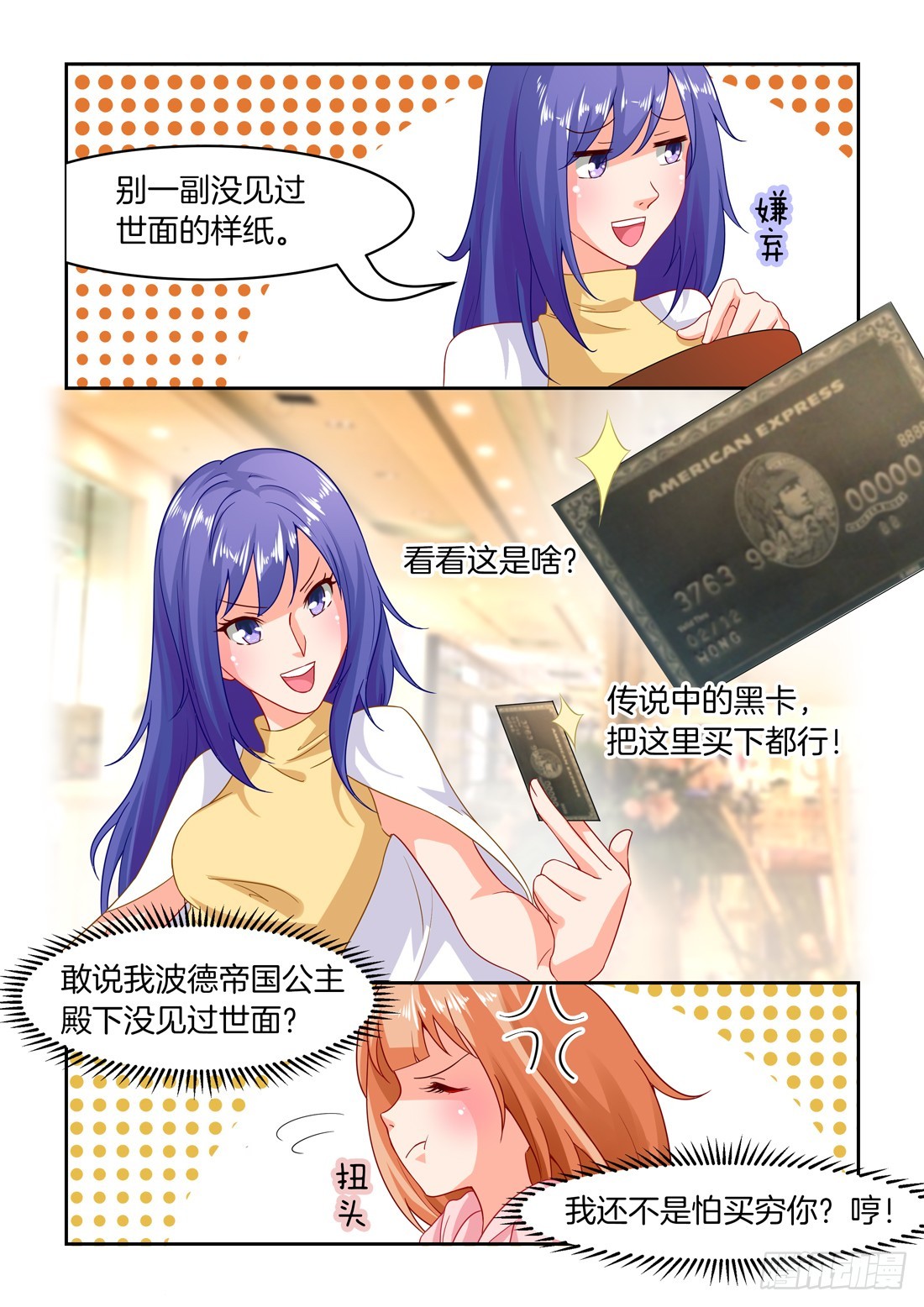 《黑色豪门溺宠小逃妻》第26话传说中的黑卡 第6页