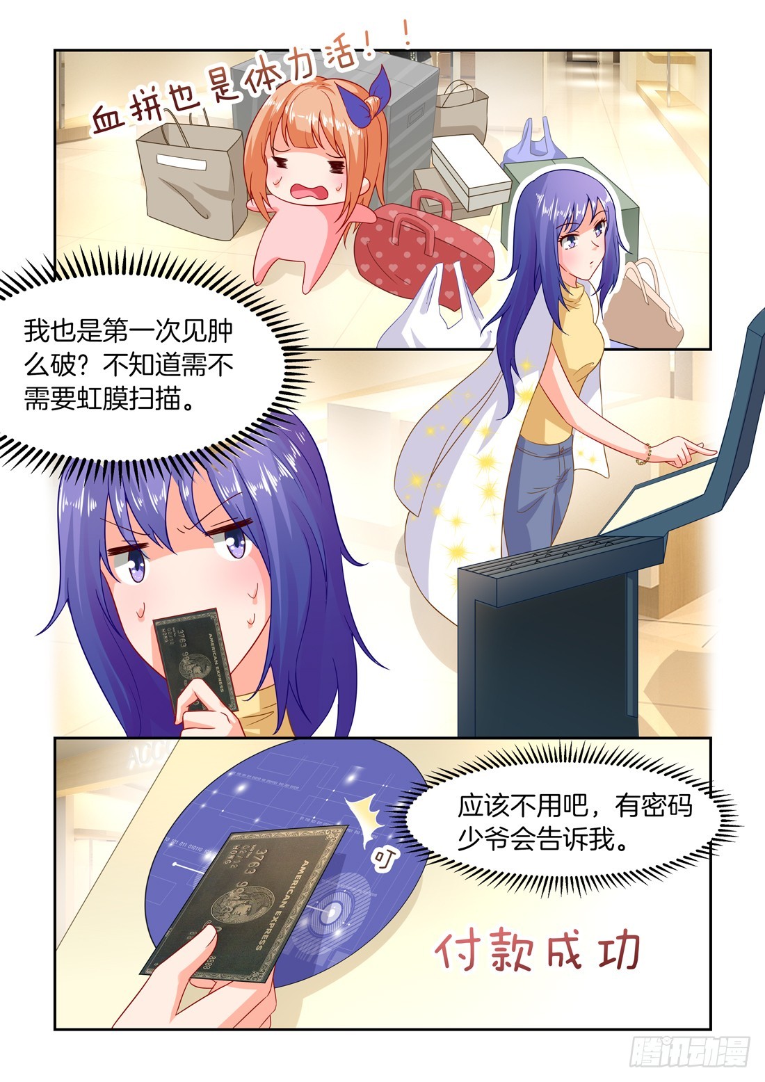 《黑色豪门溺宠小逃妻》第26话传说中的黑卡 第8页