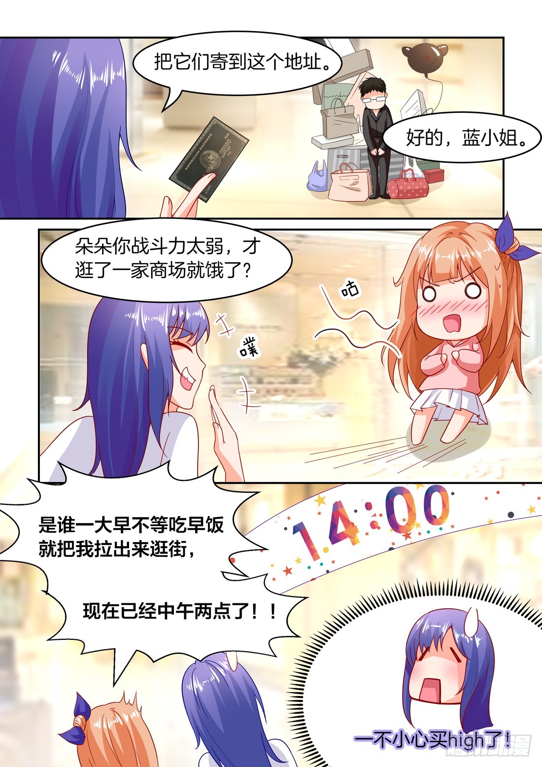 《黑色豪门溺宠小逃妻》第26话传说中的黑卡 第9页