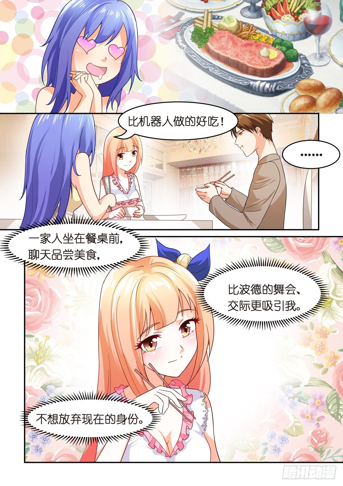 《黑色豪门溺宠小逃妻》第25话我可以自己睡吗？ 第3页