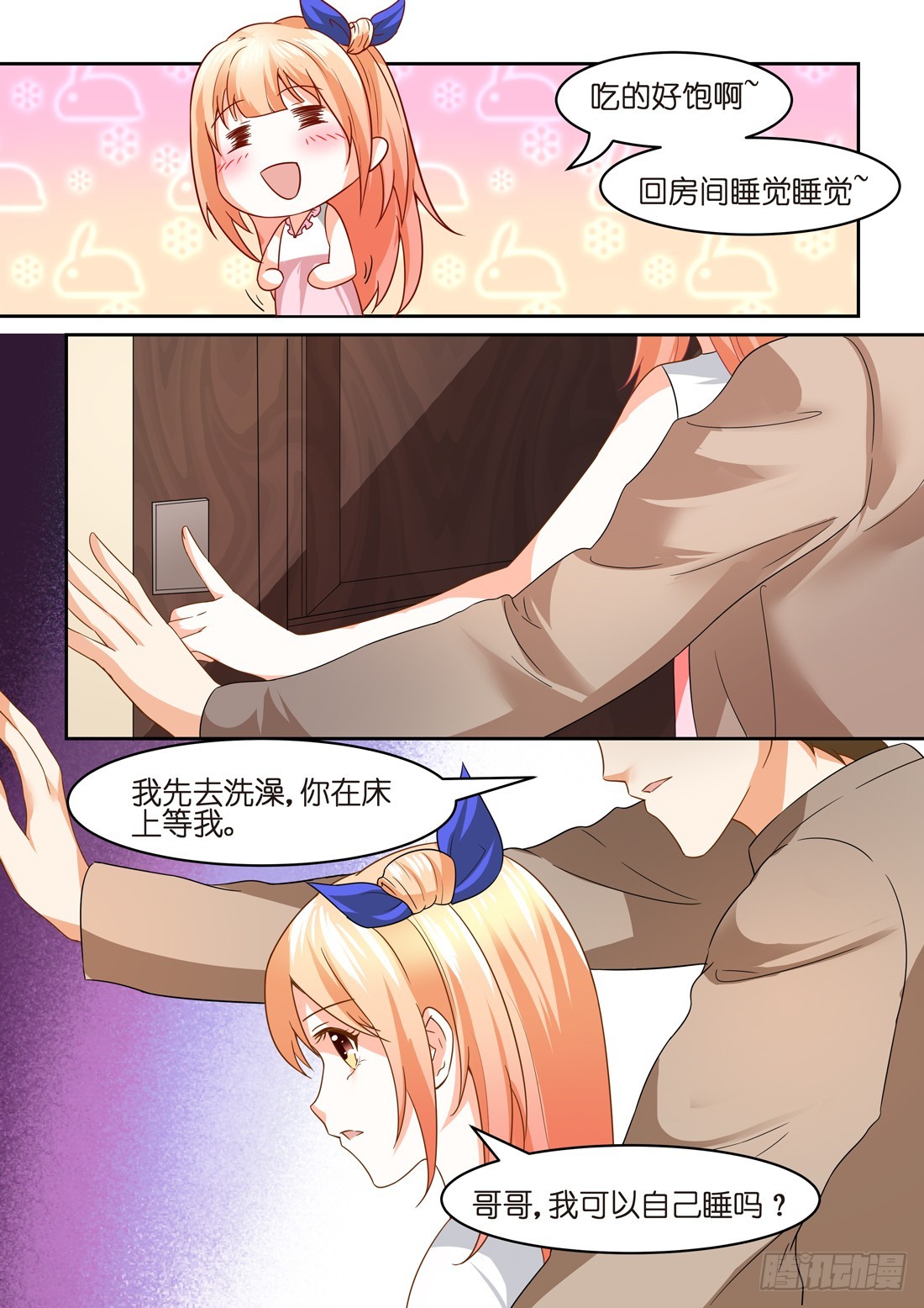 《黑色豪门溺宠小逃妻》第25话我可以自己睡吗？ 第4页