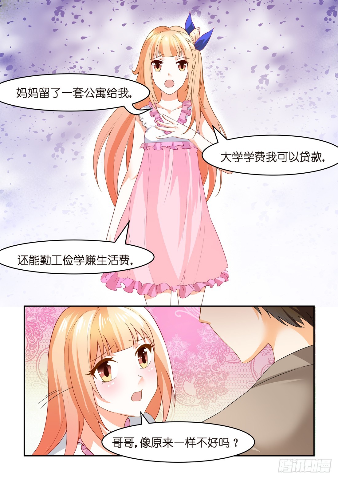 《黑色豪门溺宠小逃妻》第25话我可以自己睡吗？ 第5页