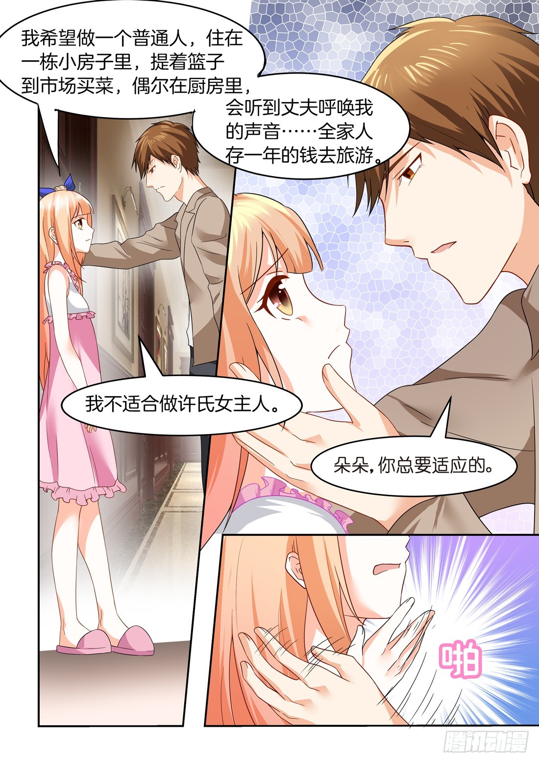 《黑色豪门溺宠小逃妻》第25话我可以自己睡吗？ 第6页