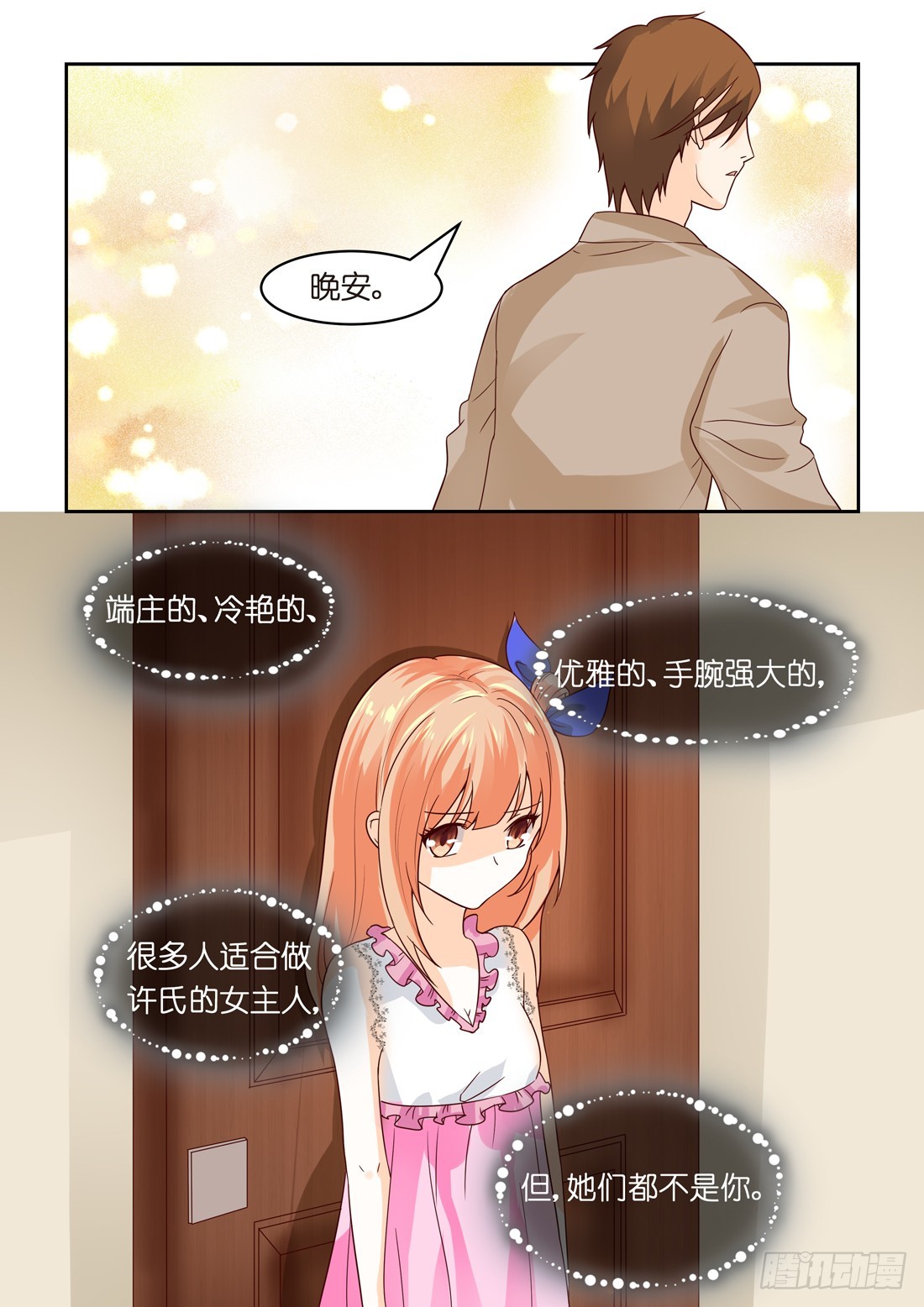 《黑色豪门溺宠小逃妻》第25话我可以自己睡吗？ 第8页