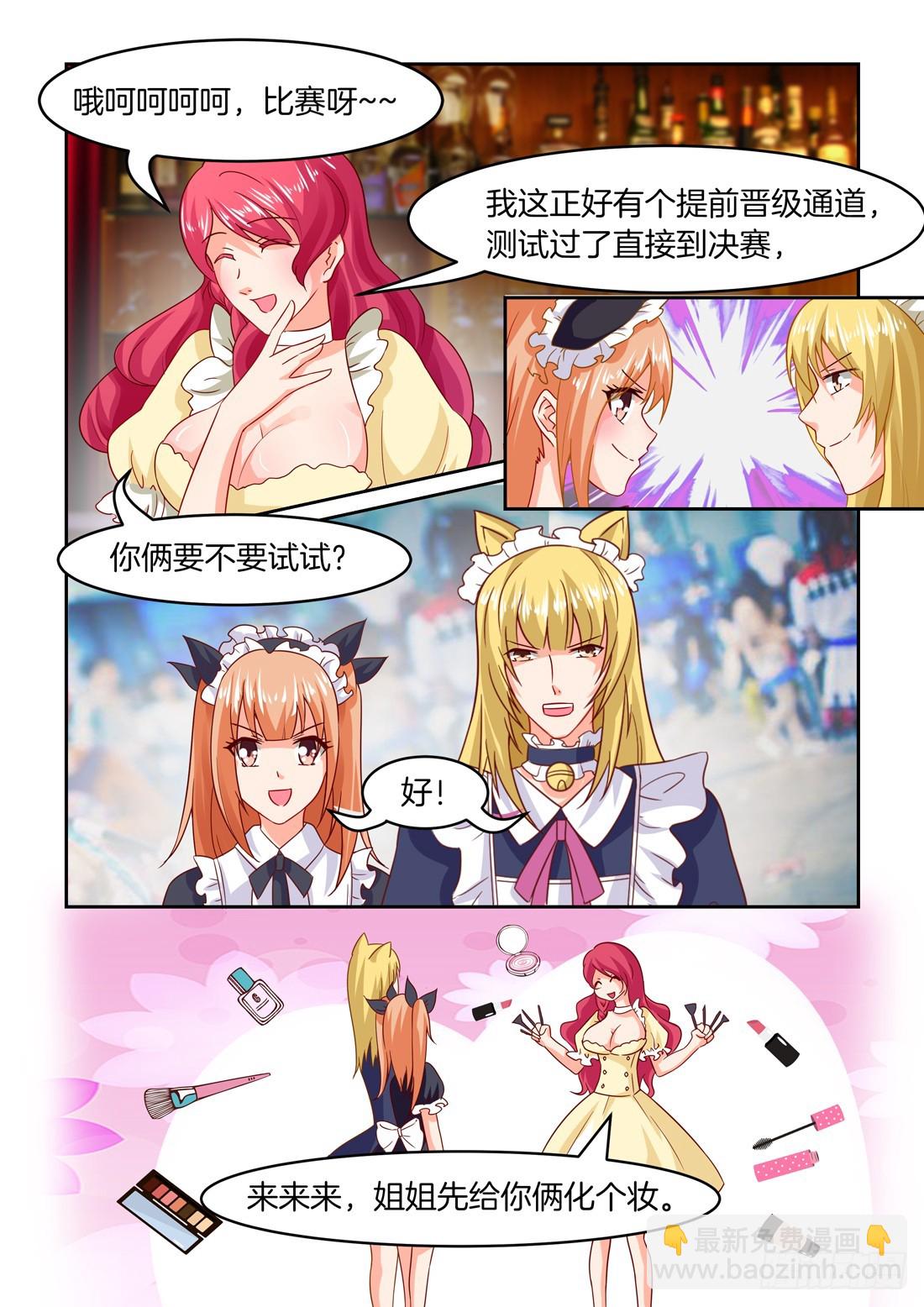 《黑色豪门溺宠小逃妻》第30话最萌女仆 第10页
