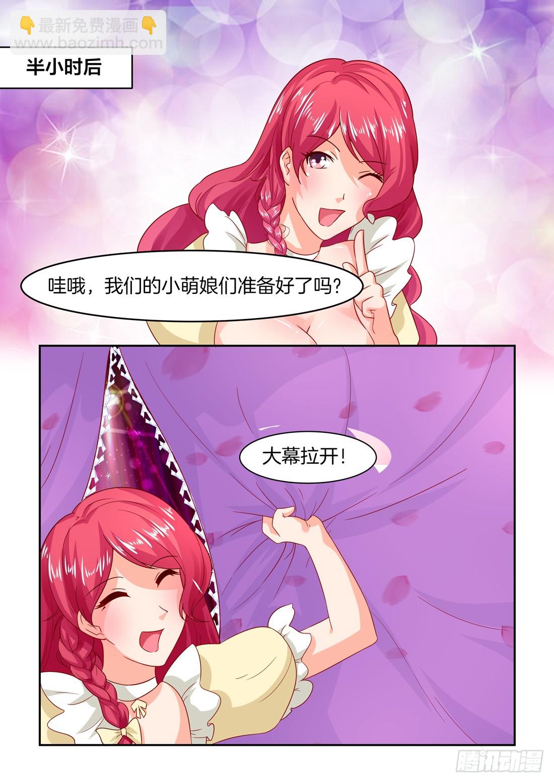 《黑色豪门溺宠小逃妻》第30话最萌女仆 第11页