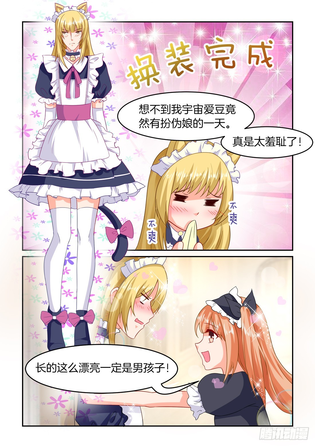 《黑色豪门溺宠小逃妻》第30话最萌女仆 第2页