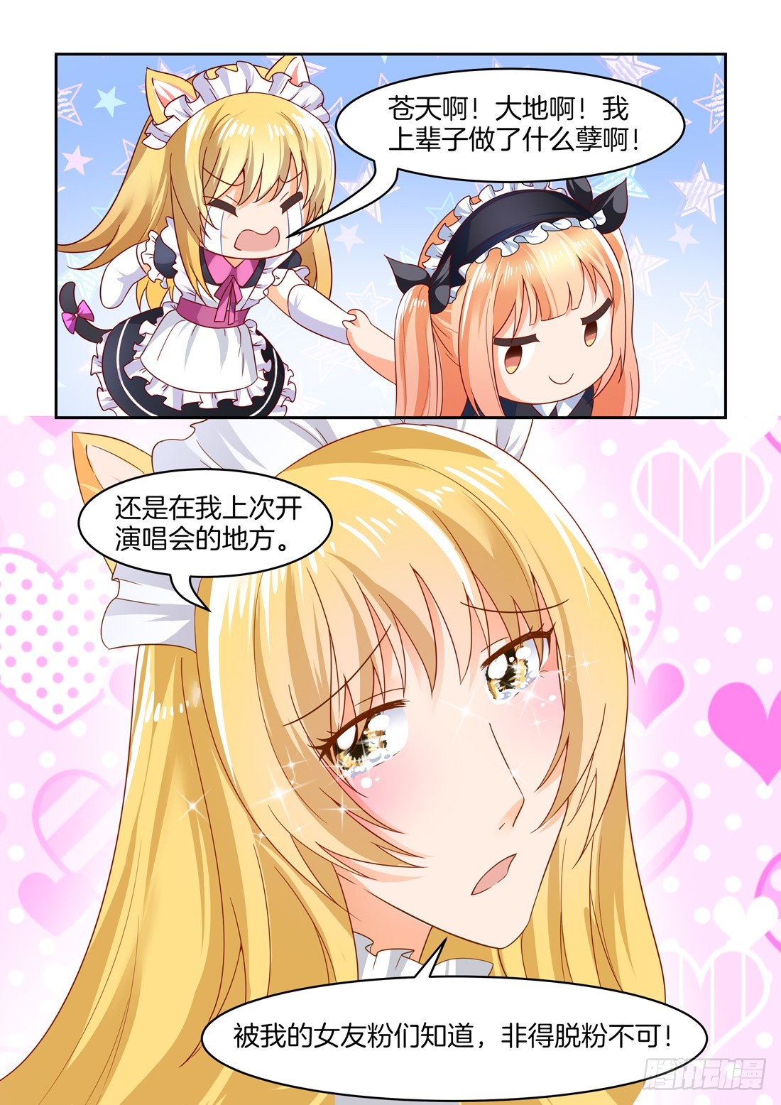 《黑色豪门溺宠小逃妻》第30话最萌女仆 第4页