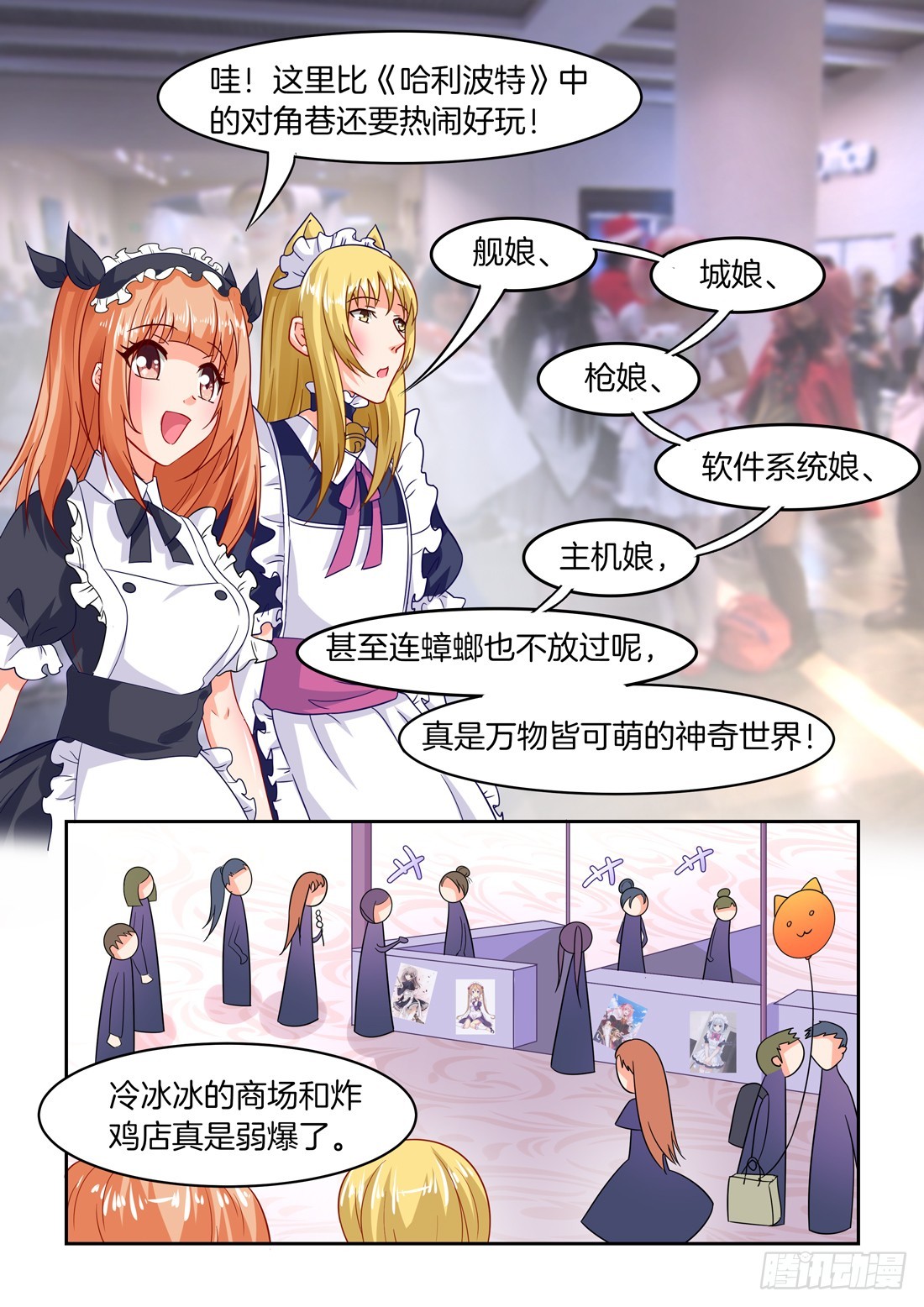 《黑色豪门溺宠小逃妻》第30话最萌女仆 第5页