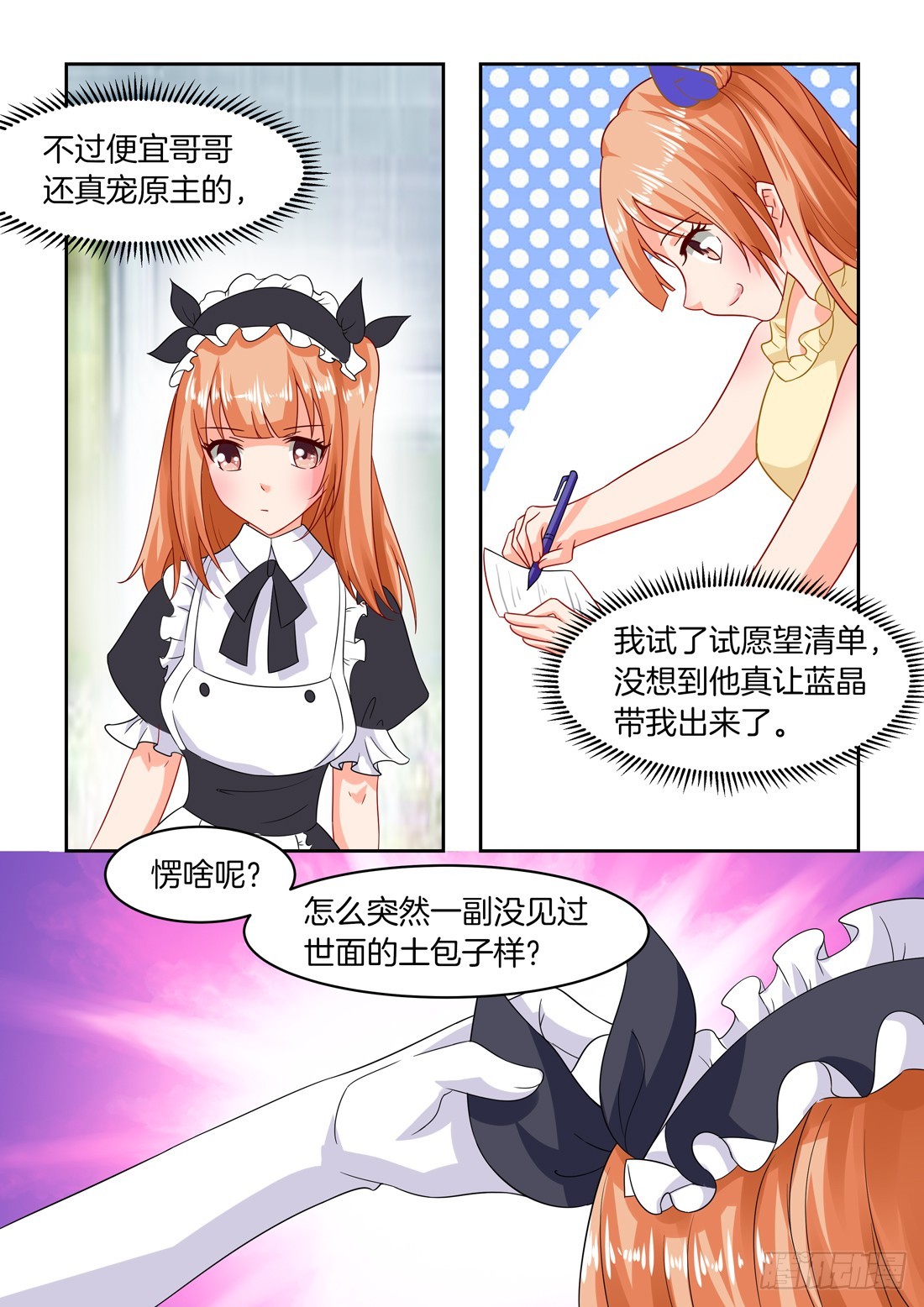 《黑色豪门溺宠小逃妻》第30话最萌女仆 第6页